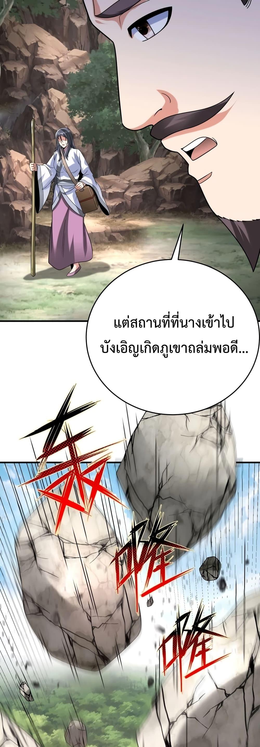 I Kill To Be God เป็นหนึ่งใต้หล้าด้วยระบบสังหารสุดแกร่ง ตอนที่ 105 page 22