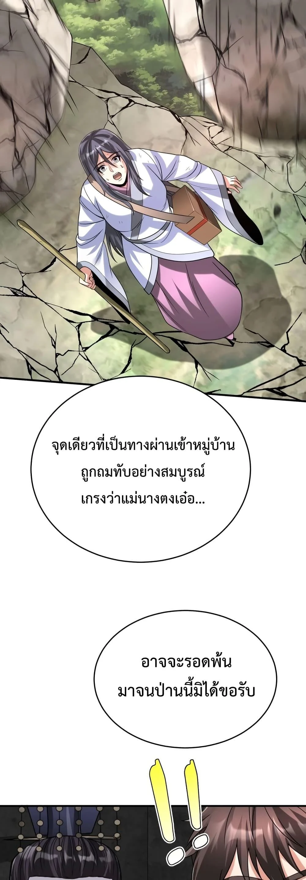 I Kill To Be God เป็นหนึ่งใต้หล้าด้วยระบบสังหารสุดแกร่ง ตอนที่ 105 page 23