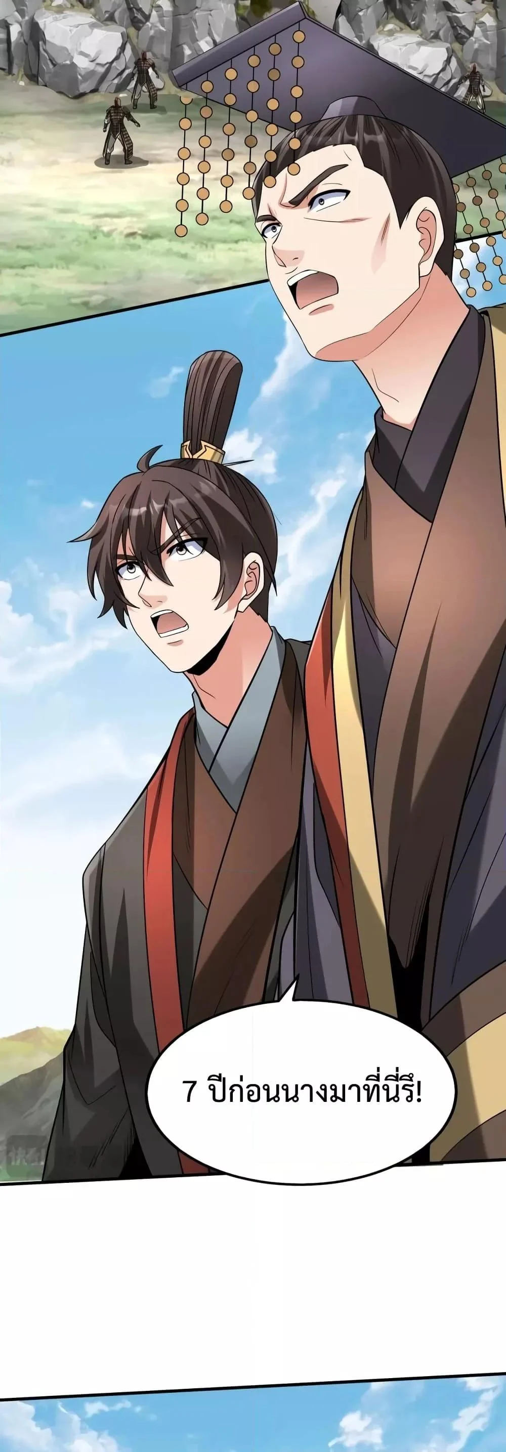 I Kill To Be God เป็นหนึ่งใต้หล้าด้วยระบบสังหารสุดแกร่ง ตอนที่ 105 page 25