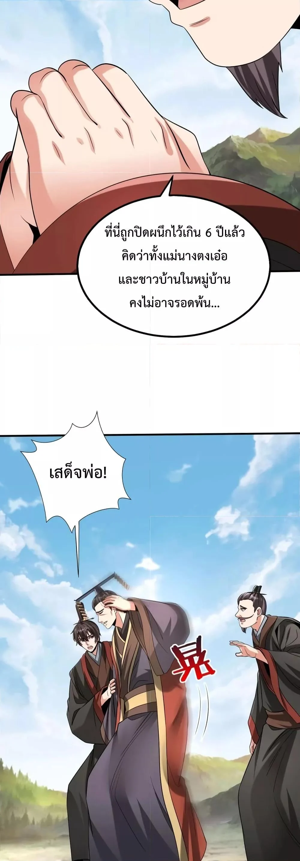 I Kill To Be God เป็นหนึ่งใต้หล้าด้วยระบบสังหารสุดแกร่ง ตอนที่ 105 page 27