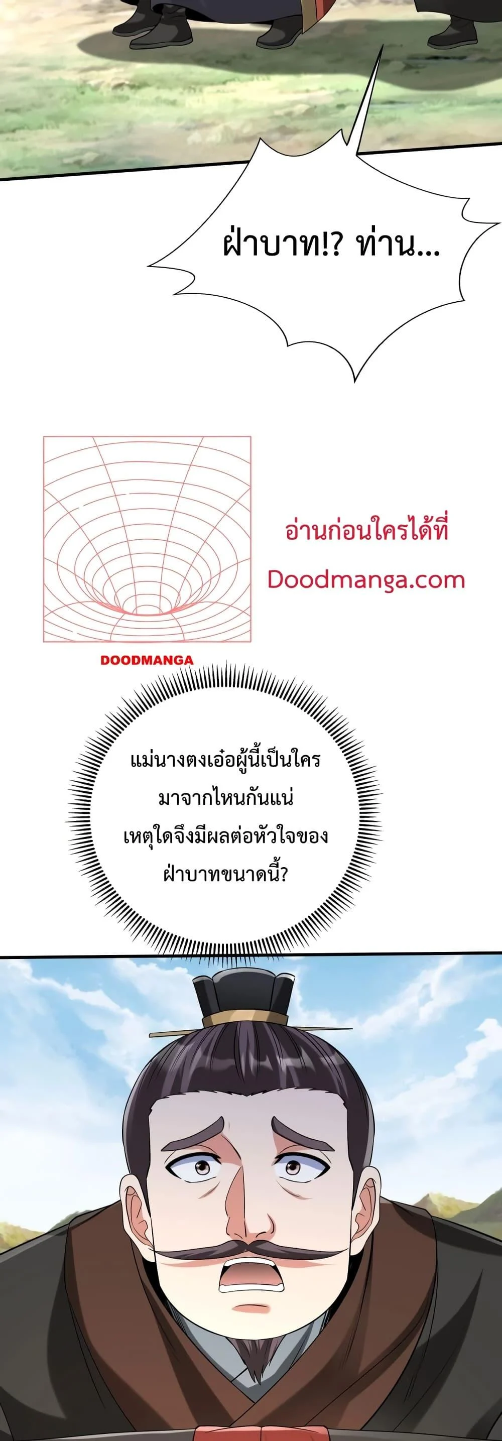 I Kill To Be God เป็นหนึ่งใต้หล้าด้วยระบบสังหารสุดแกร่ง ตอนที่ 105 page 28