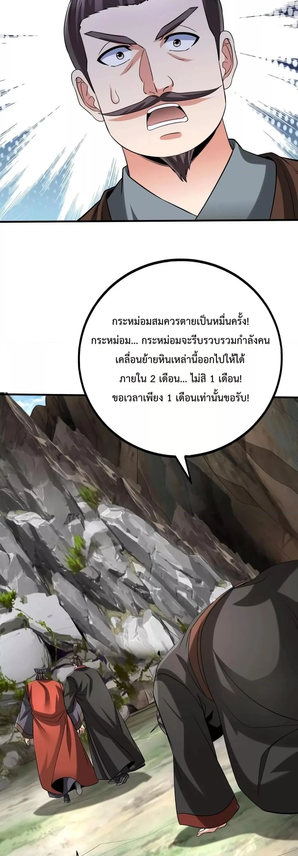 I Kill To Be God เป็นหนึ่งใต้หล้าด้วยระบบสังหารสุดแกร่ง ตอนที่ 105 page 30