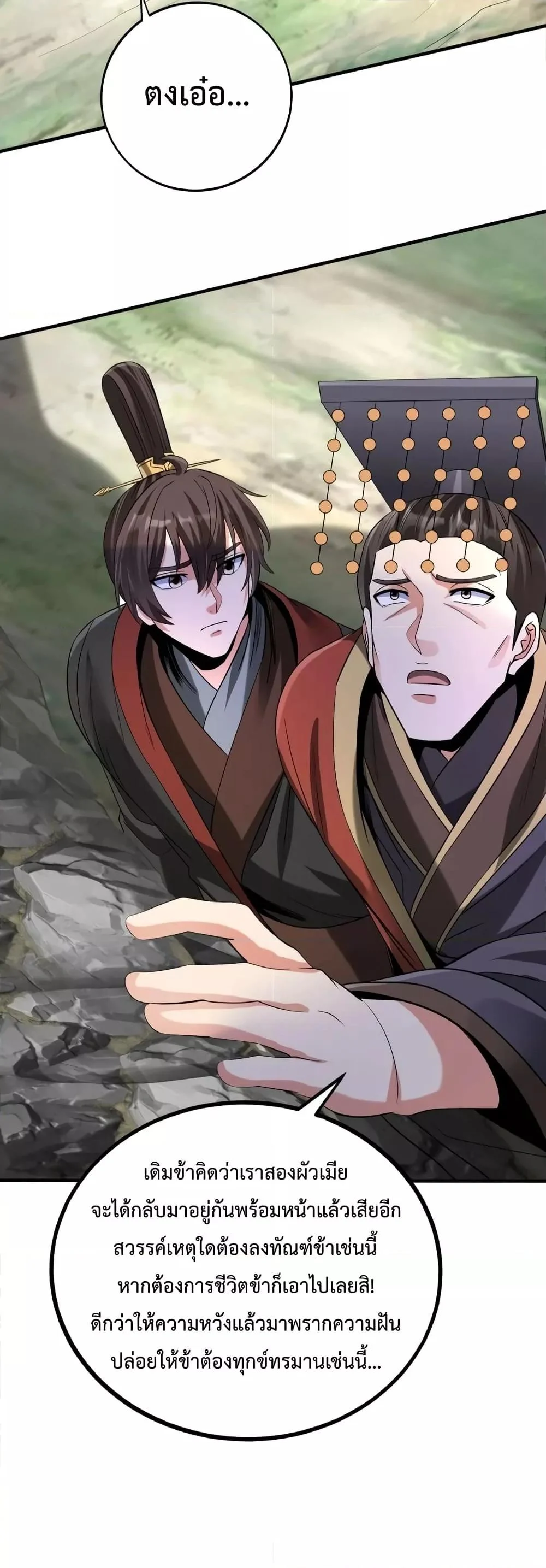 I Kill To Be God เป็นหนึ่งใต้หล้าด้วยระบบสังหารสุดแกร่ง ตอนที่ 105 page 31