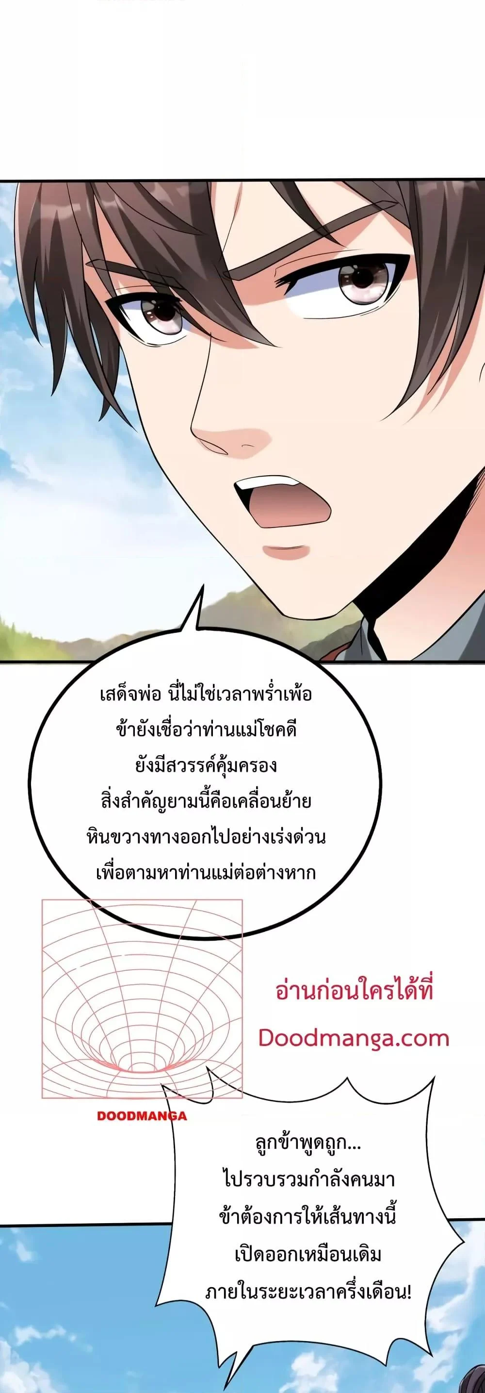 I Kill To Be God เป็นหนึ่งใต้หล้าด้วยระบบสังหารสุดแกร่ง ตอนที่ 105 page 32