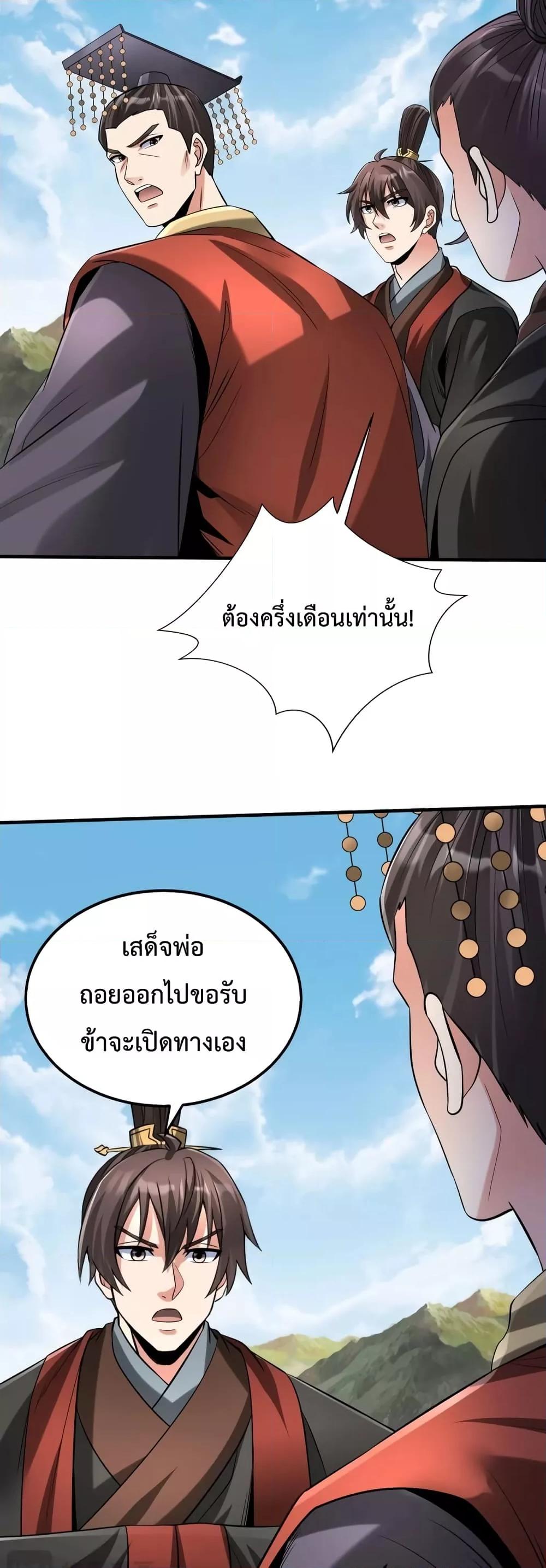 I Kill To Be God เป็นหนึ่งใต้หล้าด้วยระบบสังหารสุดแกร่ง ตอนที่ 105 page 33
