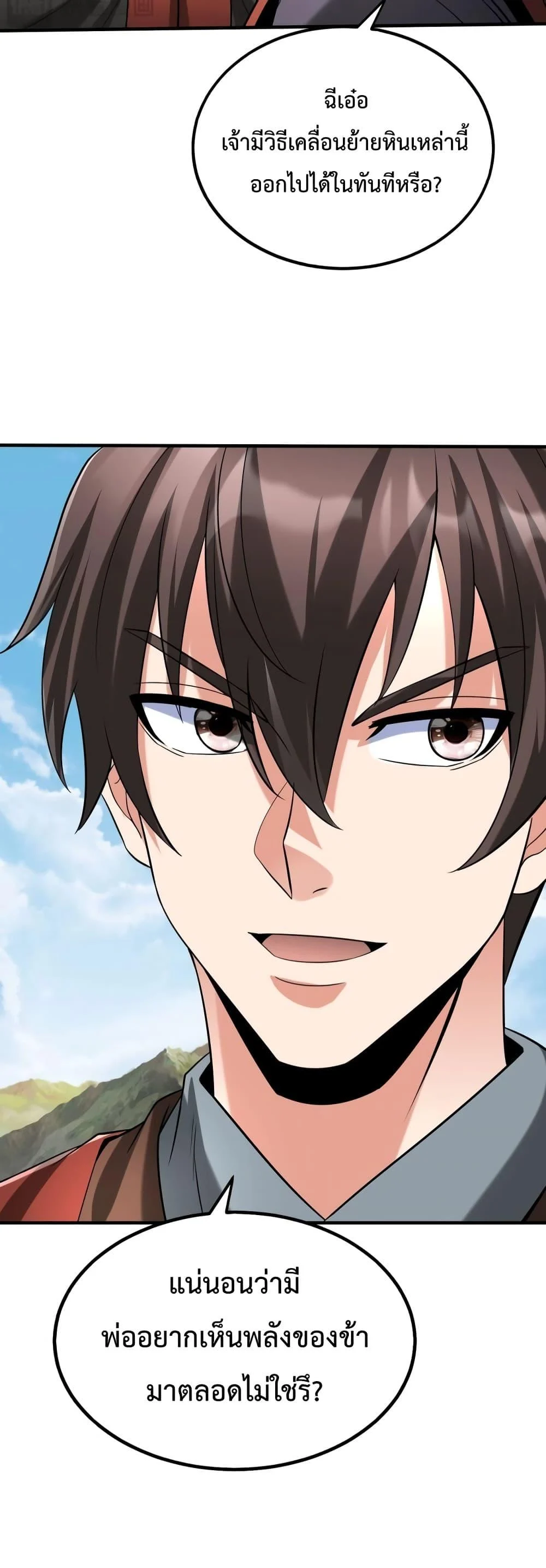 I Kill To Be God เป็นหนึ่งใต้หล้าด้วยระบบสังหารสุดแกร่ง ตอนที่ 105 page 34