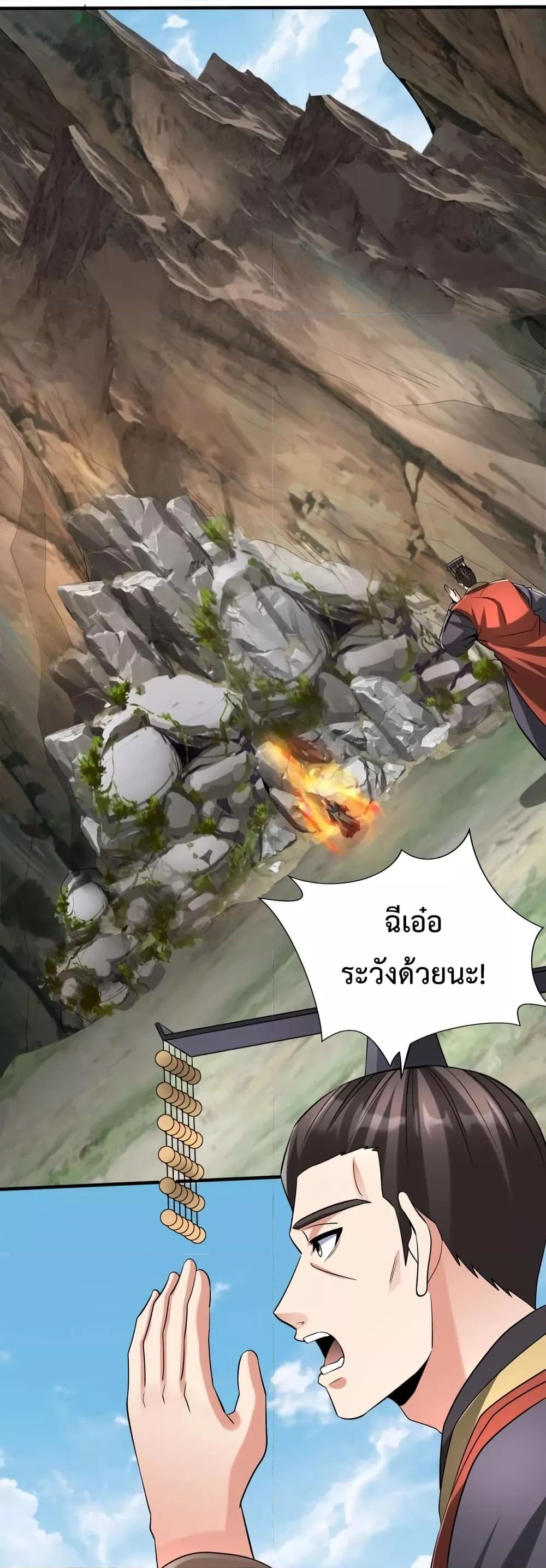 I Kill To Be God เป็นหนึ่งใต้หล้าด้วยระบบสังหารสุดแกร่ง ตอนที่ 105 page 35