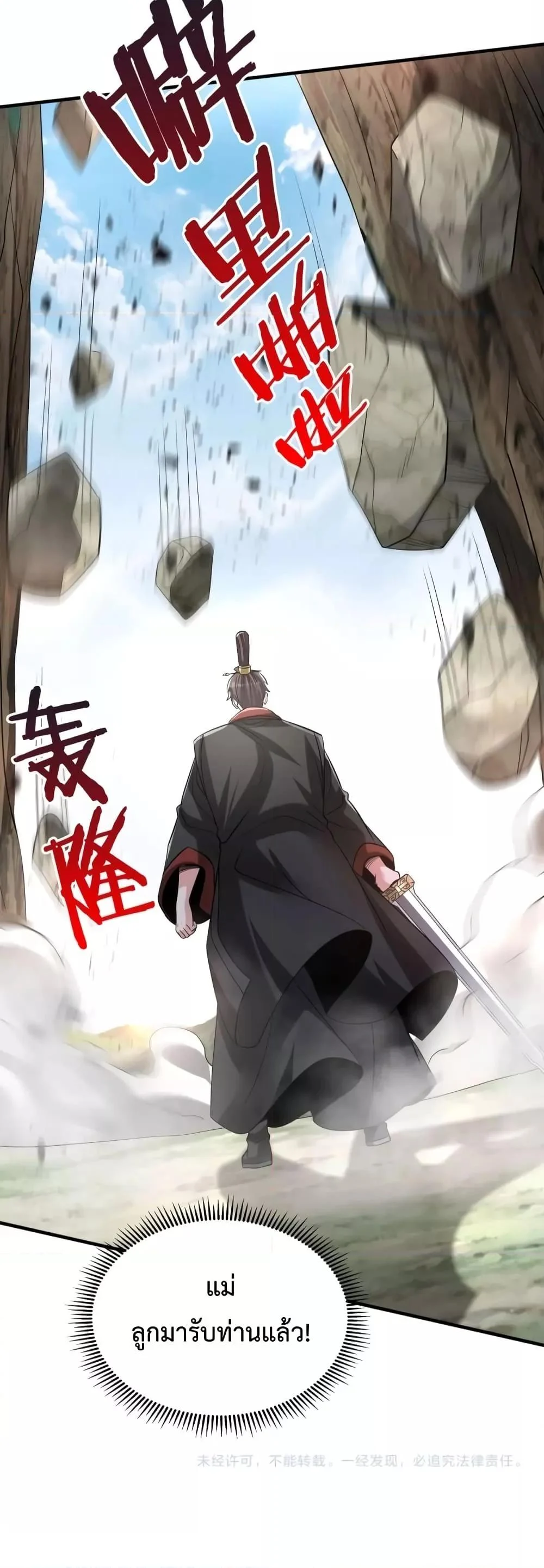 I Kill To Be God เป็นหนึ่งใต้หล้าด้วยระบบสังหารสุดแกร่ง ตอนที่ 105 page 40