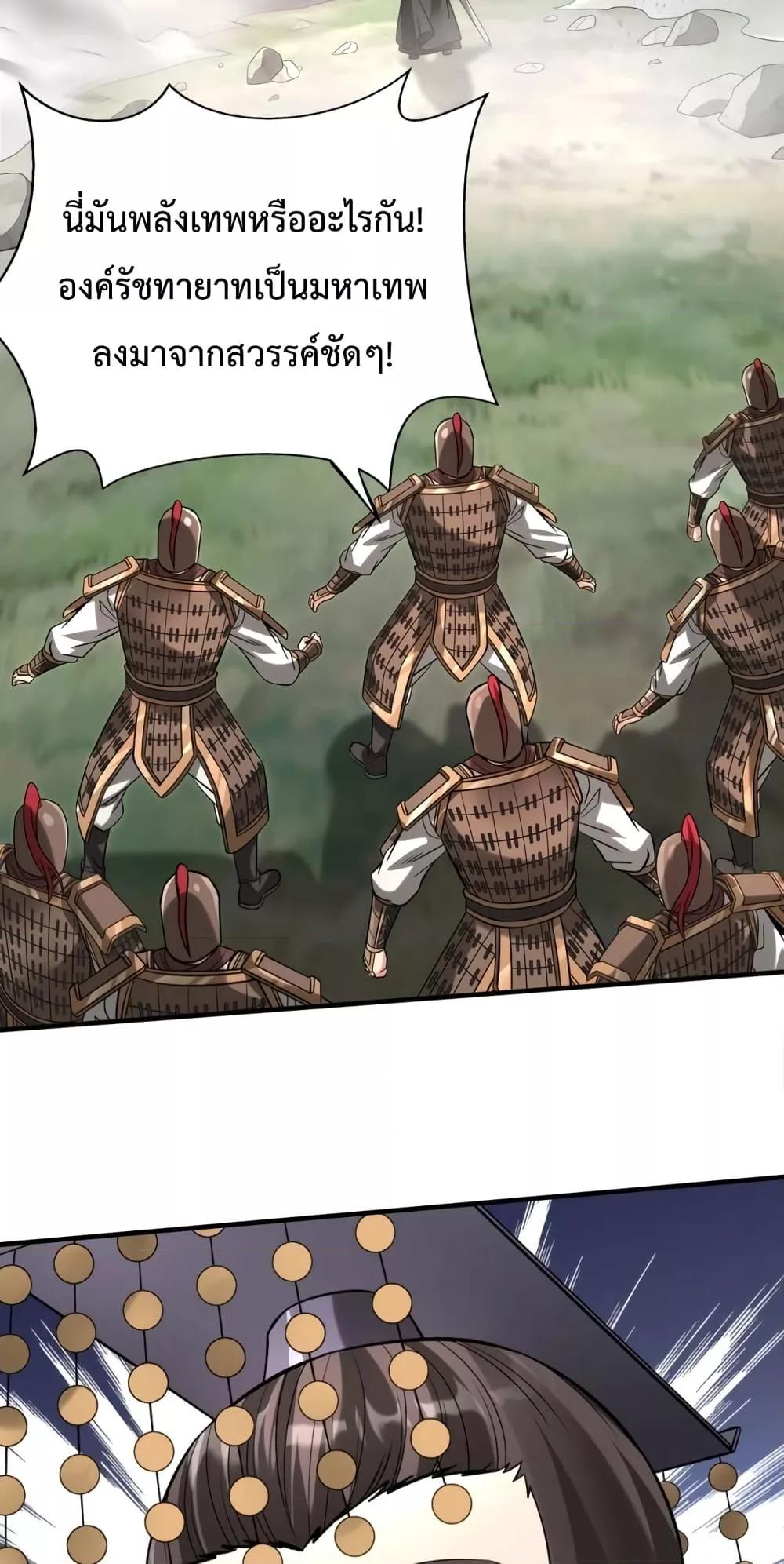 I Kill To Be God เป็นหนึ่งใต้หล้าด้วยระบบสังหารสุดแกร่ง ตอนที่ 106 page 5