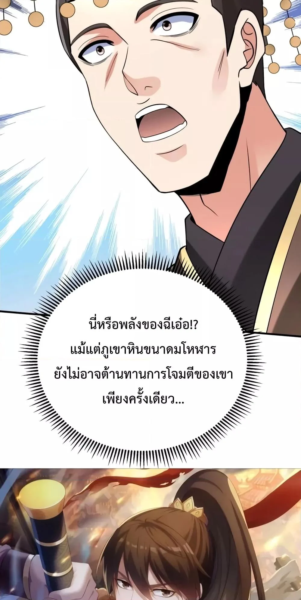 I Kill To Be God เป็นหนึ่งใต้หล้าด้วยระบบสังหารสุดแกร่ง ตอนที่ 106 page 6