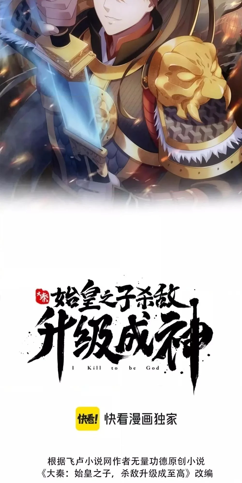 I Kill To Be God เป็นหนึ่งใต้หล้าด้วยระบบสังหารสุดแกร่ง ตอนที่ 106 page 7