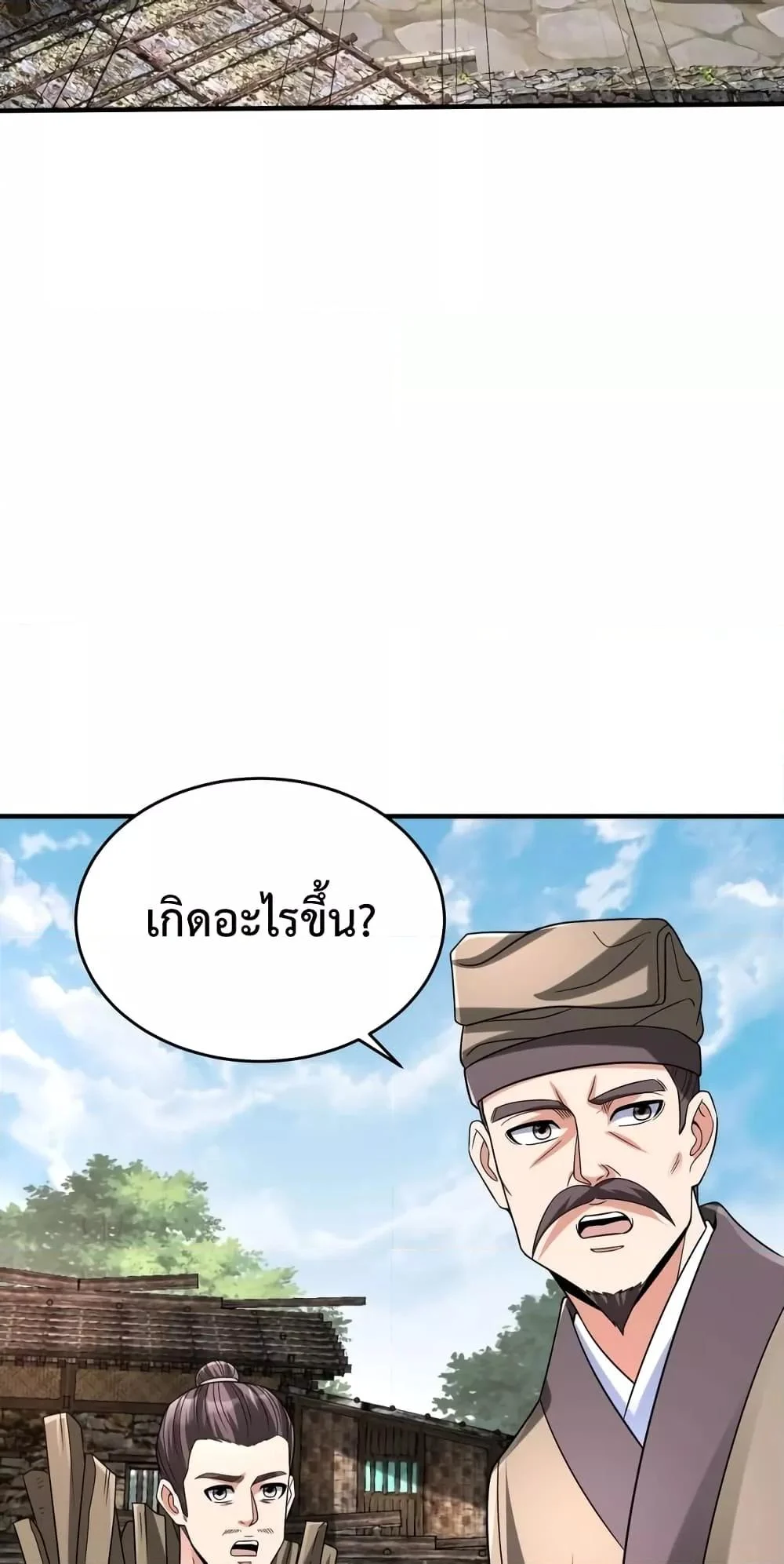 I Kill To Be God เป็นหนึ่งใต้หล้าด้วยระบบสังหารสุดแกร่ง ตอนที่ 106 page 10