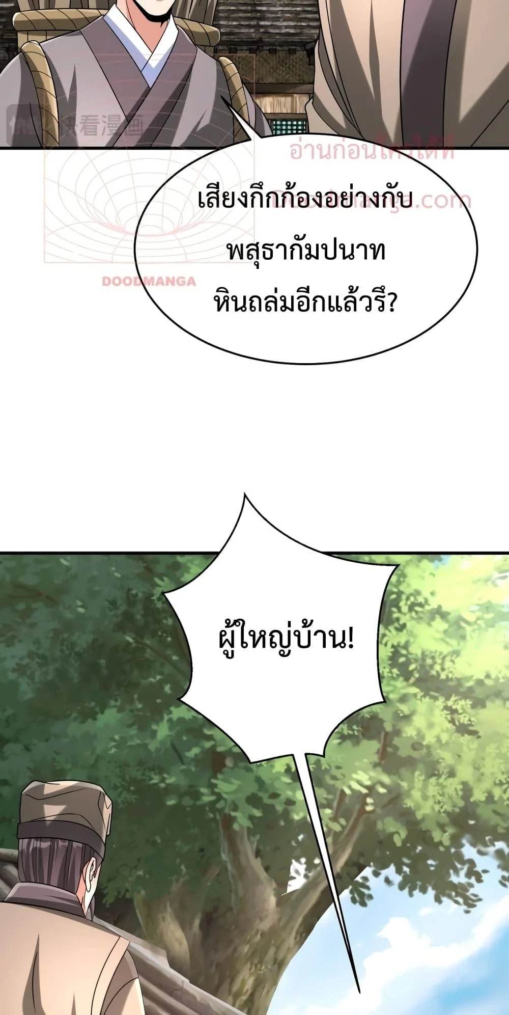 I Kill To Be God เป็นหนึ่งใต้หล้าด้วยระบบสังหารสุดแกร่ง ตอนที่ 106 page 11