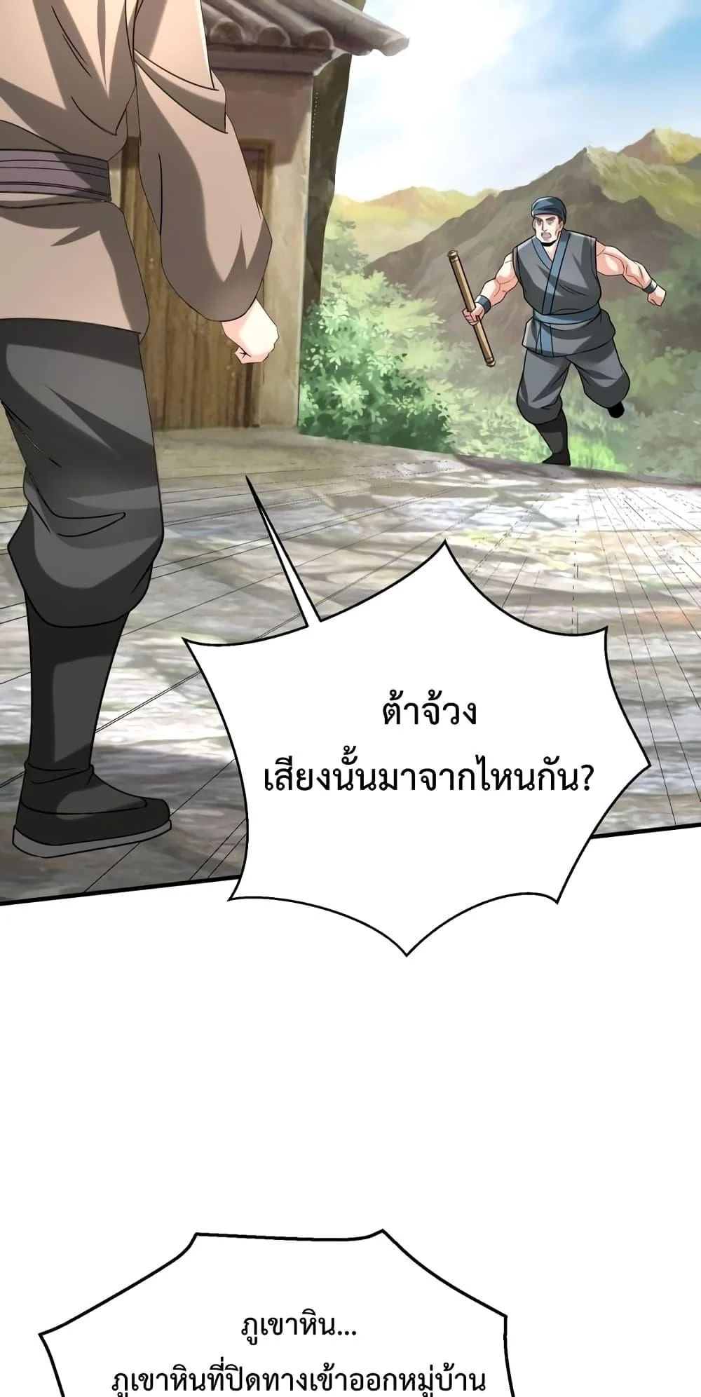 I Kill To Be God เป็นหนึ่งใต้หล้าด้วยระบบสังหารสุดแกร่ง ตอนที่ 106 page 12
