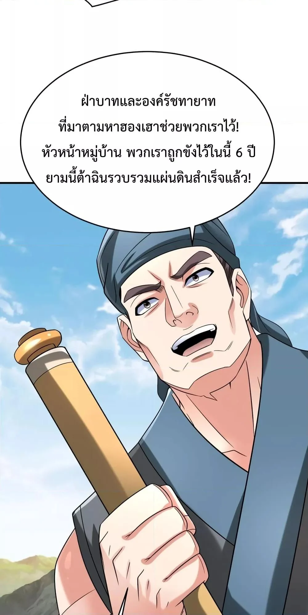 I Kill To Be God เป็นหนึ่งใต้หล้าด้วยระบบสังหารสุดแกร่ง ตอนที่ 106 page 14