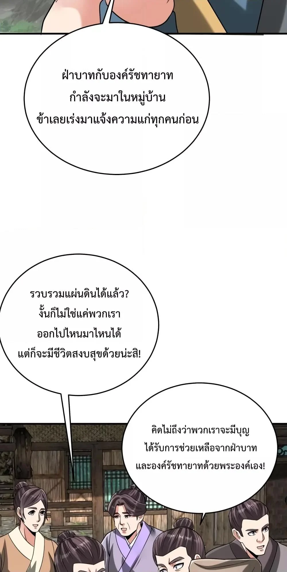 I Kill To Be God เป็นหนึ่งใต้หล้าด้วยระบบสังหารสุดแกร่ง ตอนที่ 106 page 15