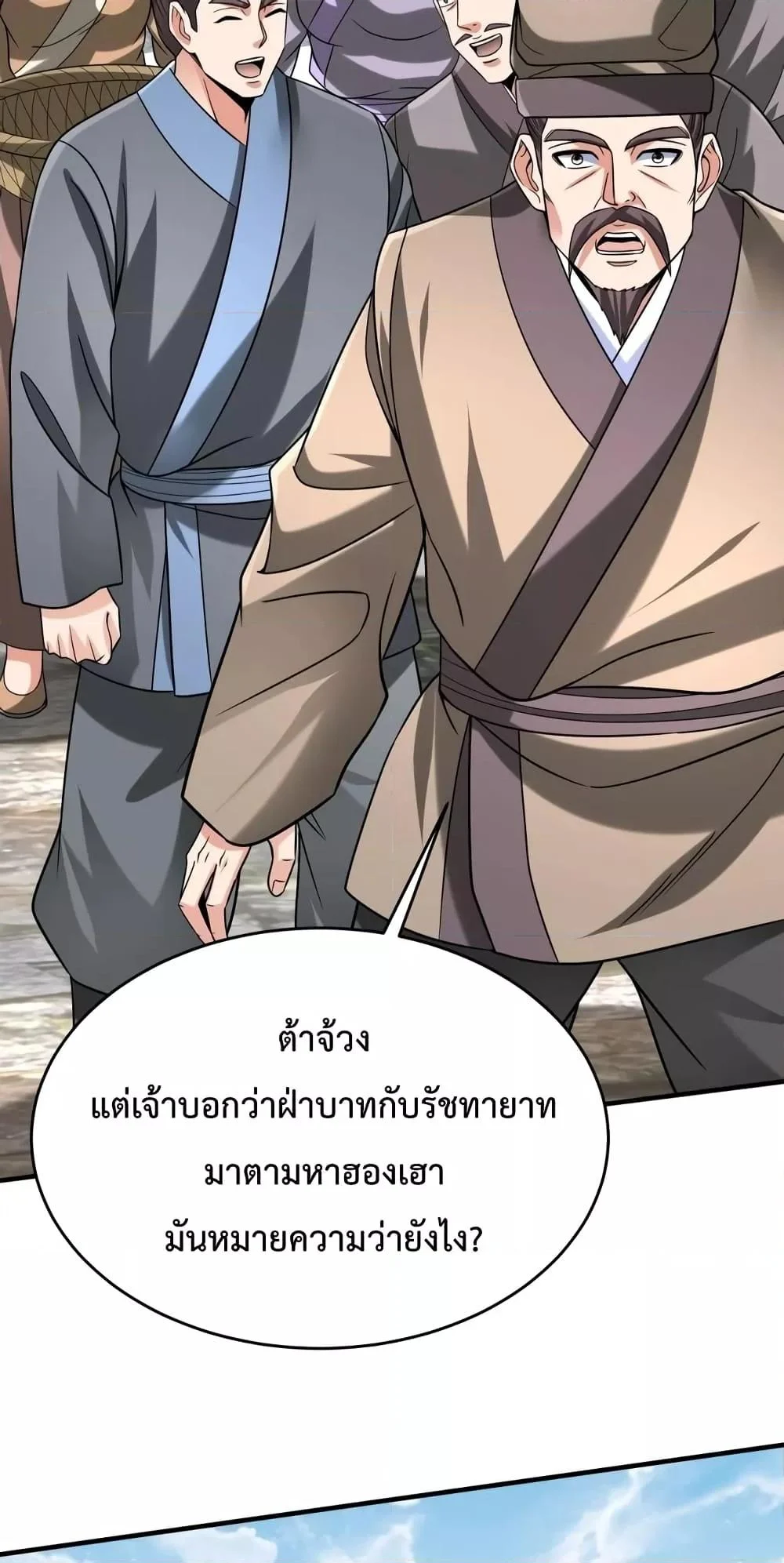 I Kill To Be God เป็นหนึ่งใต้หล้าด้วยระบบสังหารสุดแกร่ง ตอนที่ 106 page 16