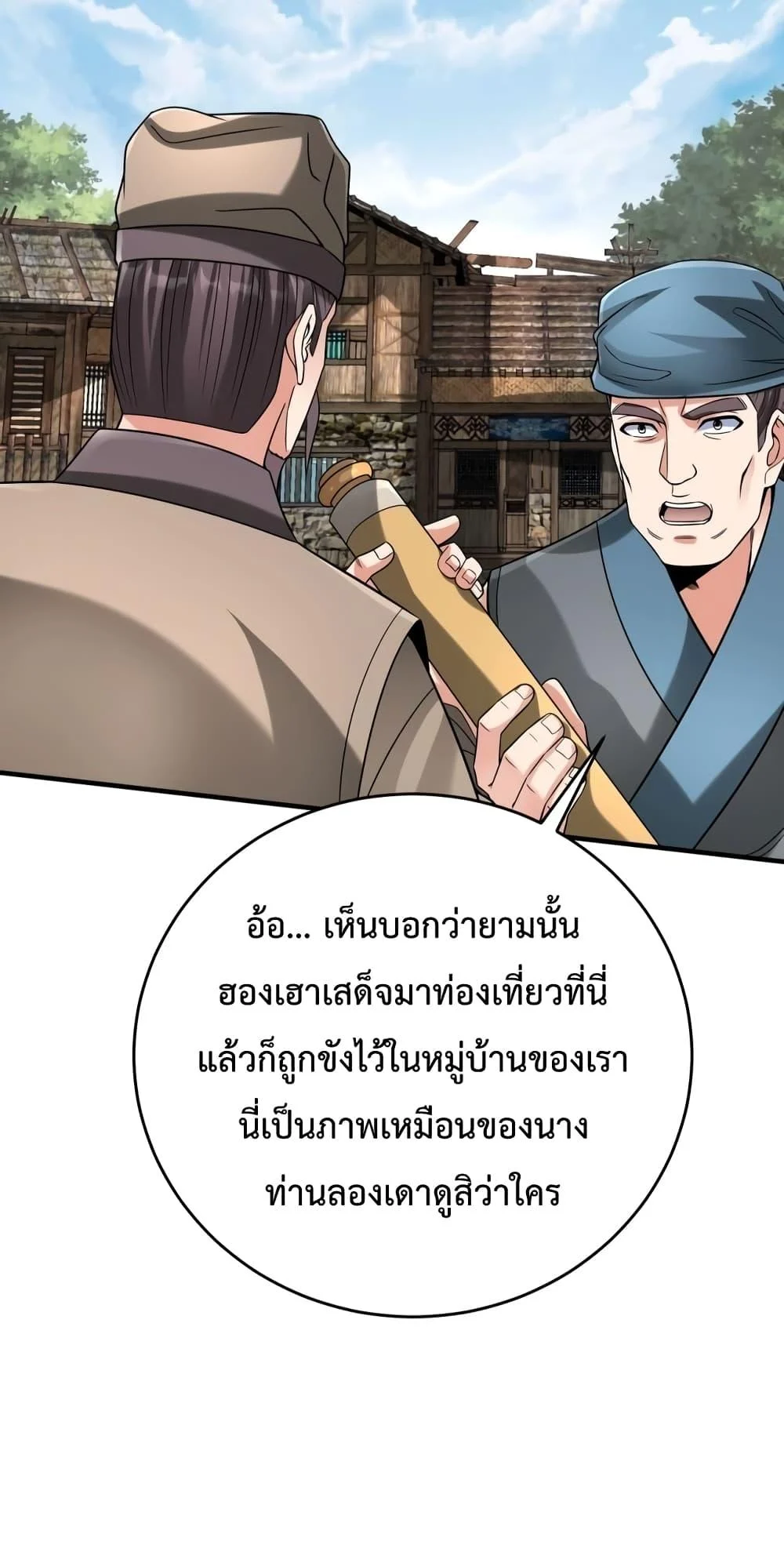 I Kill To Be God เป็นหนึ่งใต้หล้าด้วยระบบสังหารสุดแกร่ง ตอนที่ 106 page 17