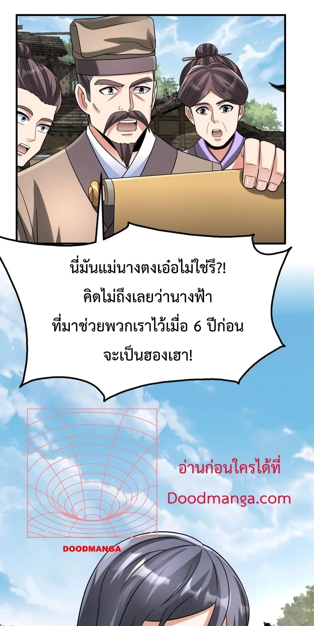 I Kill To Be God เป็นหนึ่งใต้หล้าด้วยระบบสังหารสุดแกร่ง ตอนที่ 106 page 18