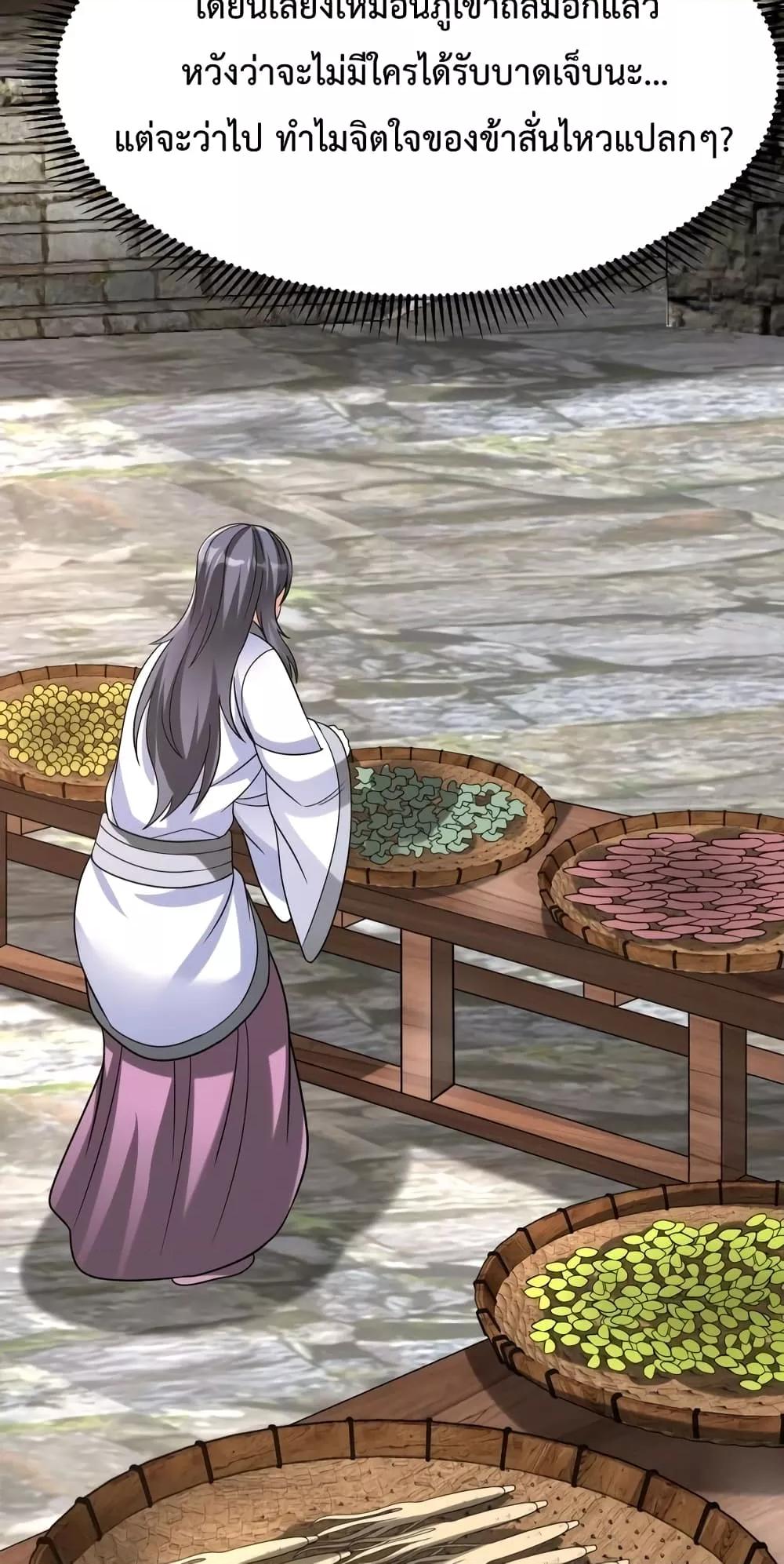 I Kill To Be God เป็นหนึ่งใต้หล้าด้วยระบบสังหารสุดแกร่ง ตอนที่ 106 page 20