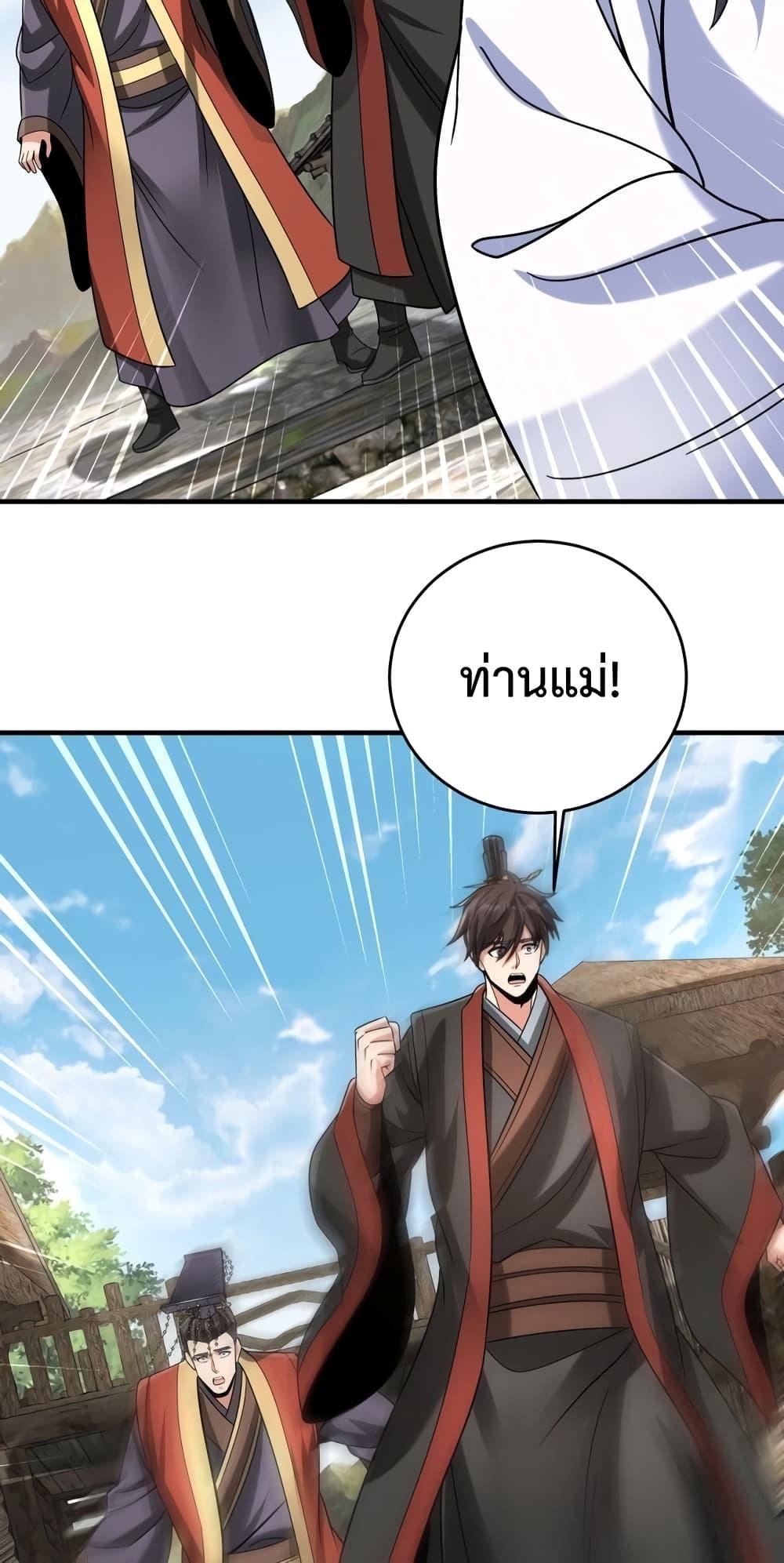 I Kill To Be God เป็นหนึ่งใต้หล้าด้วยระบบสังหารสุดแกร่ง ตอนที่ 106 page 22