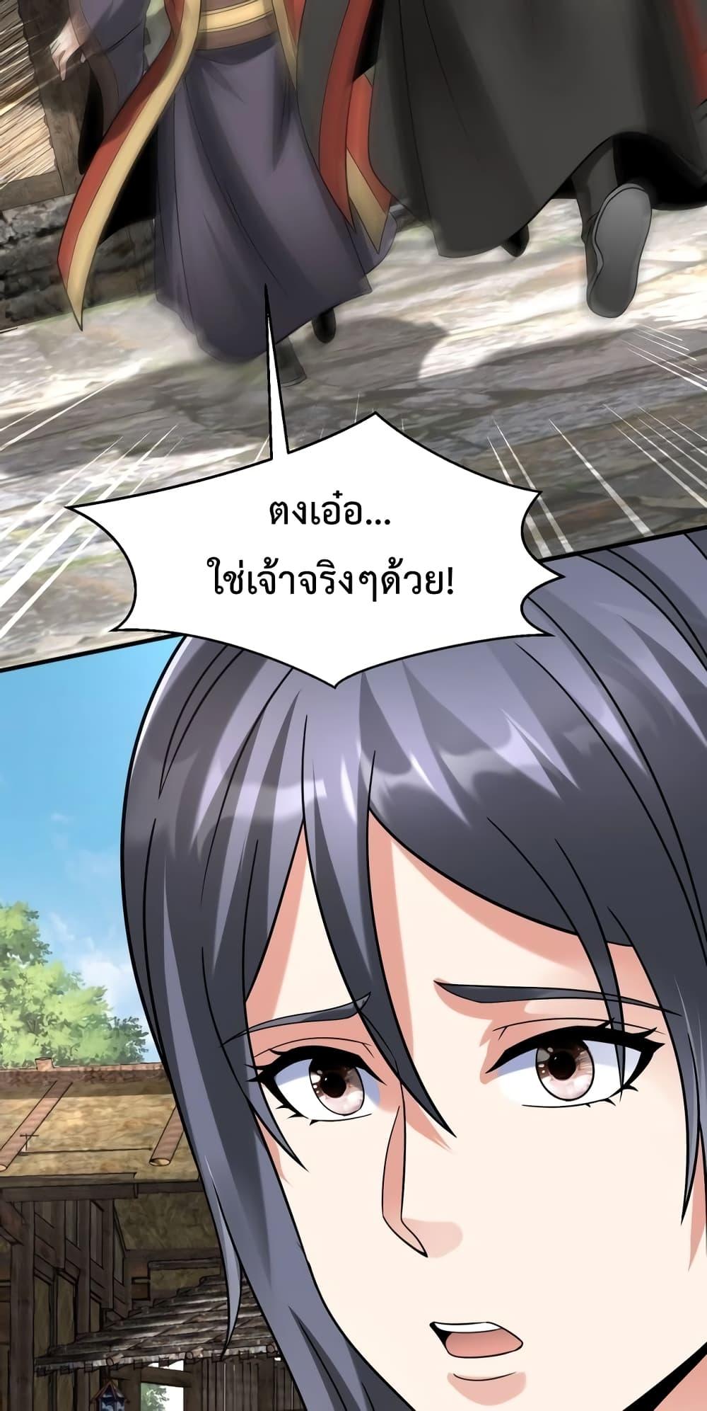 I Kill To Be God เป็นหนึ่งใต้หล้าด้วยระบบสังหารสุดแกร่ง ตอนที่ 106 page 23
