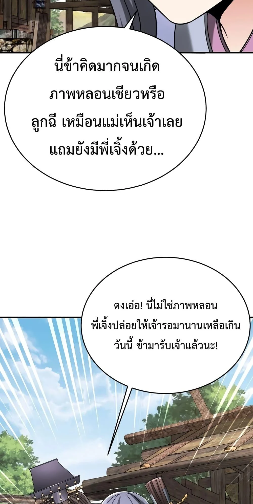 I Kill To Be God เป็นหนึ่งใต้หล้าด้วยระบบสังหารสุดแกร่ง ตอนที่ 106 page 24