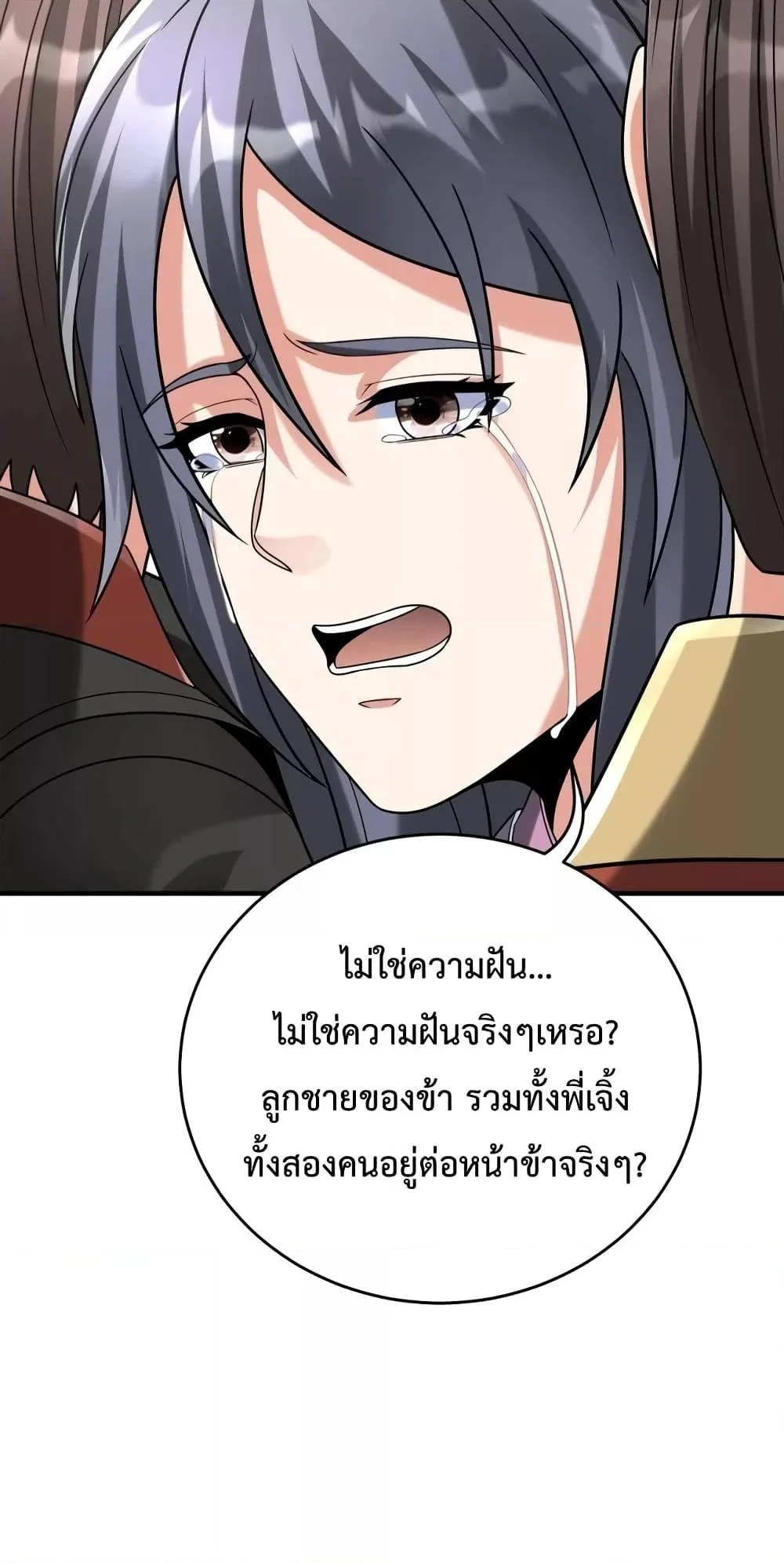 I Kill To Be God เป็นหนึ่งใต้หล้าด้วยระบบสังหารสุดแกร่ง ตอนที่ 106 page 26