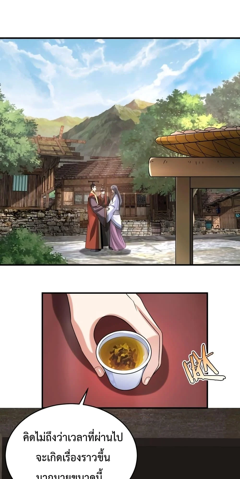 I Kill To Be God เป็นหนึ่งใต้หล้าด้วยระบบสังหารสุดแกร่ง ตอนที่ 106 page 27