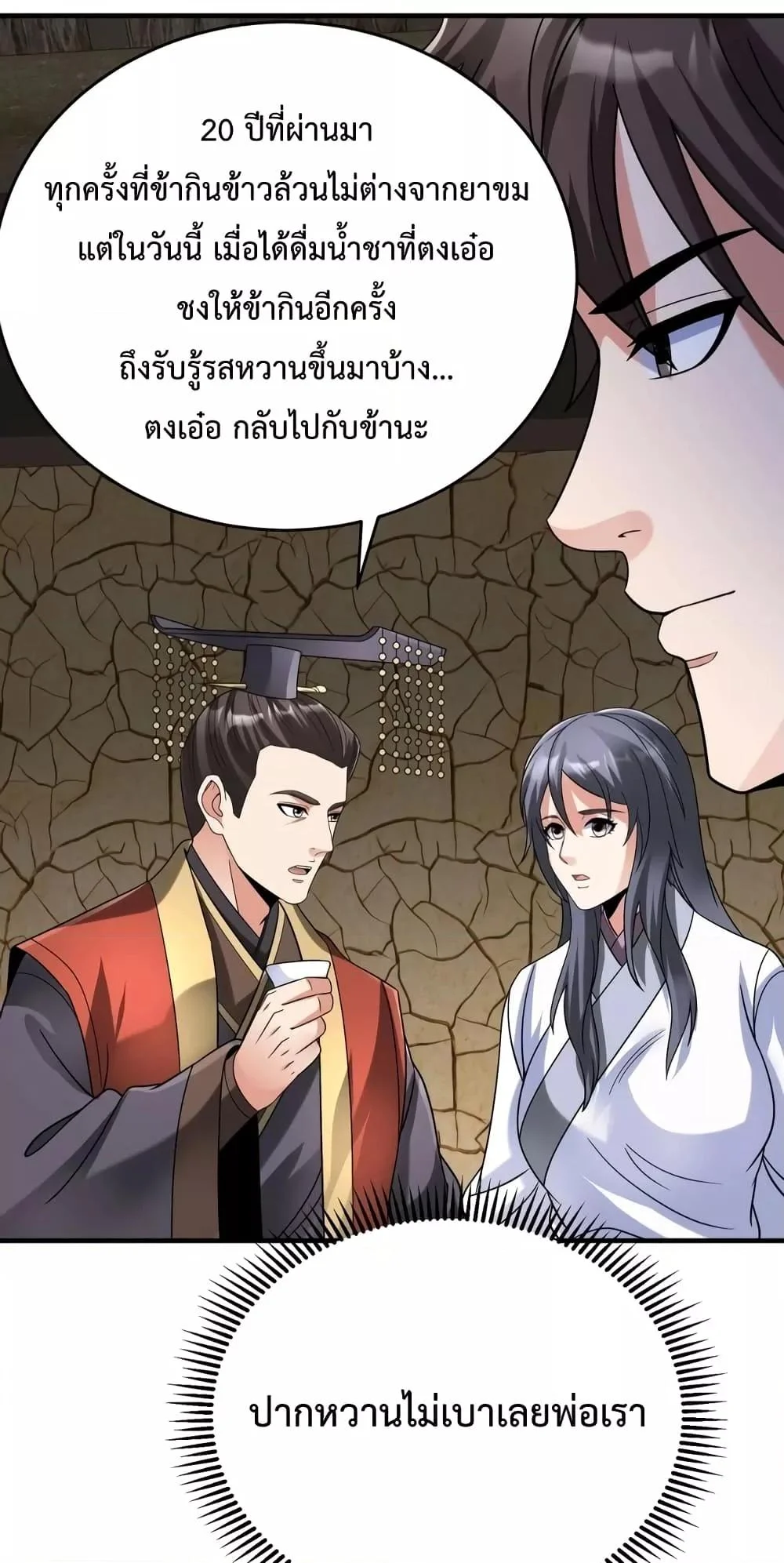 I Kill To Be God เป็นหนึ่งใต้หล้าด้วยระบบสังหารสุดแกร่ง ตอนที่ 106 page 29