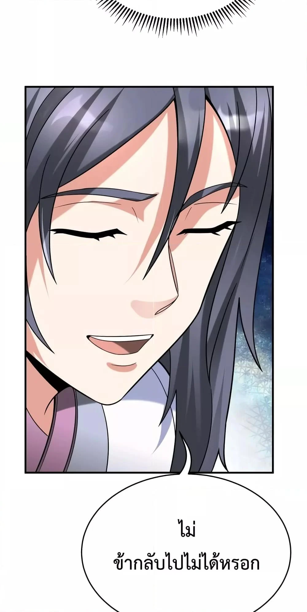 I Kill To Be God เป็นหนึ่งใต้หล้าด้วยระบบสังหารสุดแกร่ง ตอนที่ 106 page 30