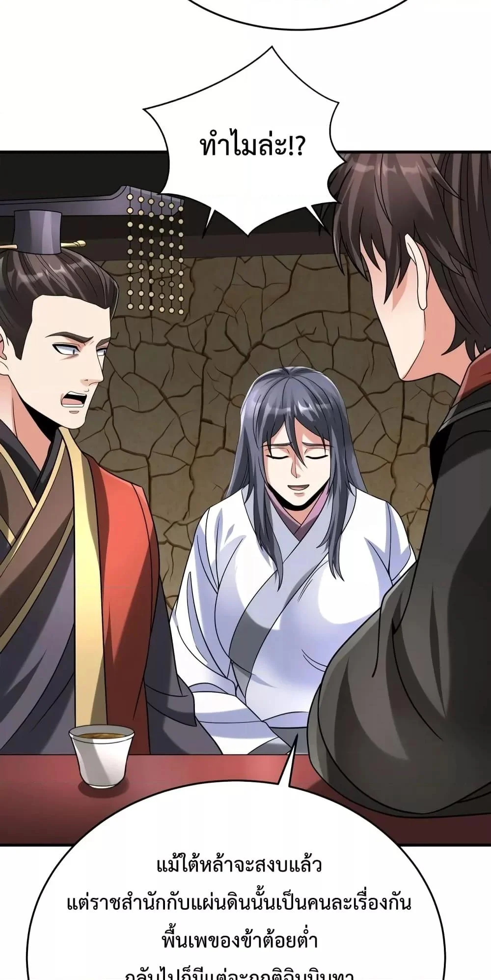 I Kill To Be God เป็นหนึ่งใต้หล้าด้วยระบบสังหารสุดแกร่ง ตอนที่ 106 page 31