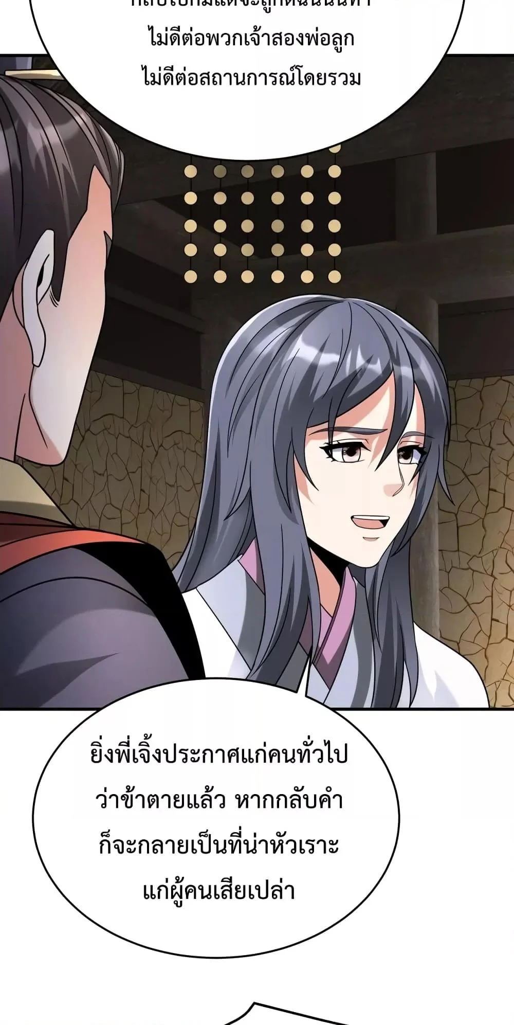 I Kill To Be God เป็นหนึ่งใต้หล้าด้วยระบบสังหารสุดแกร่ง ตอนที่ 106 page 32