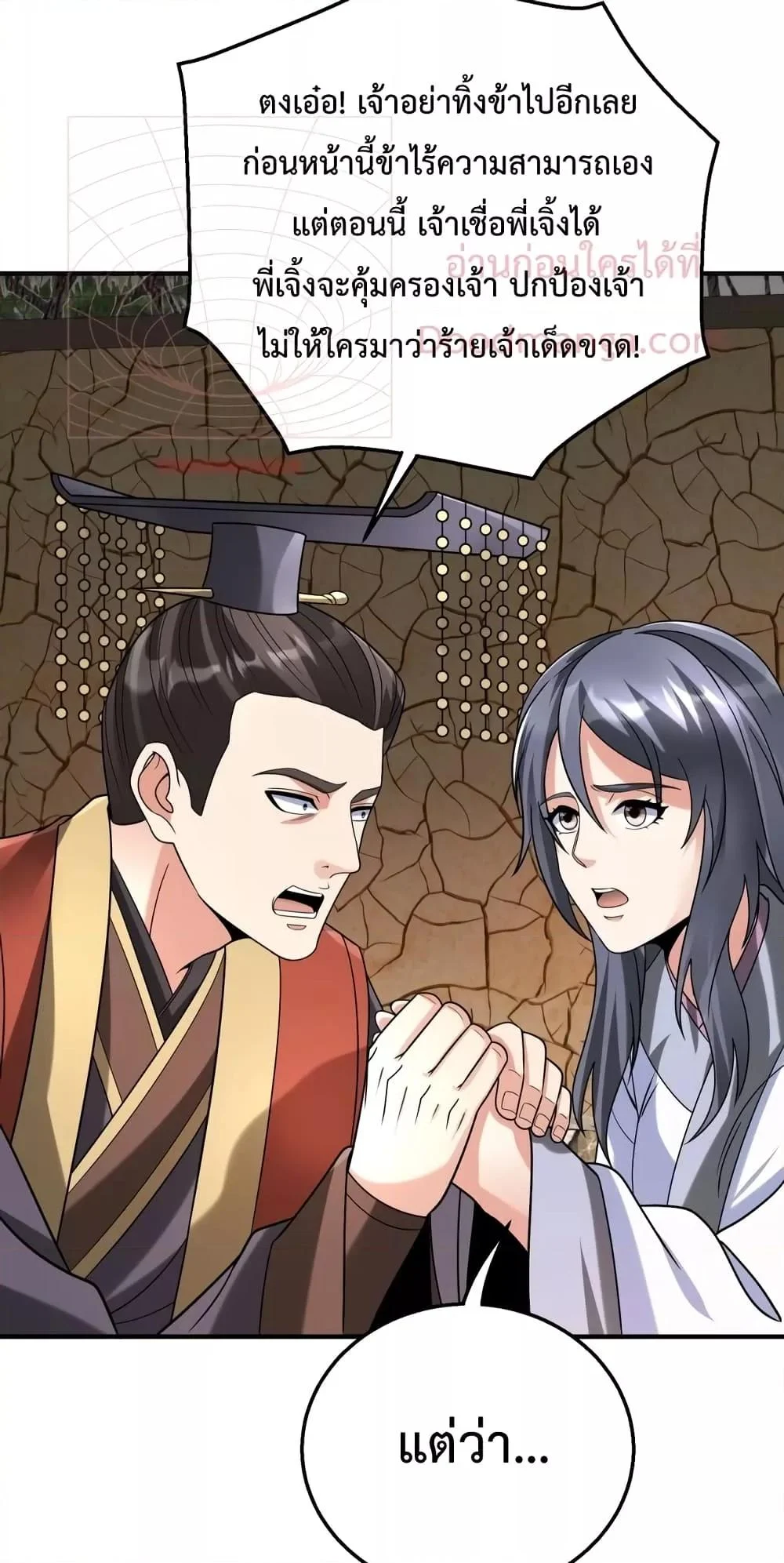 I Kill To Be God เป็นหนึ่งใต้หล้าด้วยระบบสังหารสุดแกร่ง ตอนที่ 106 page 33