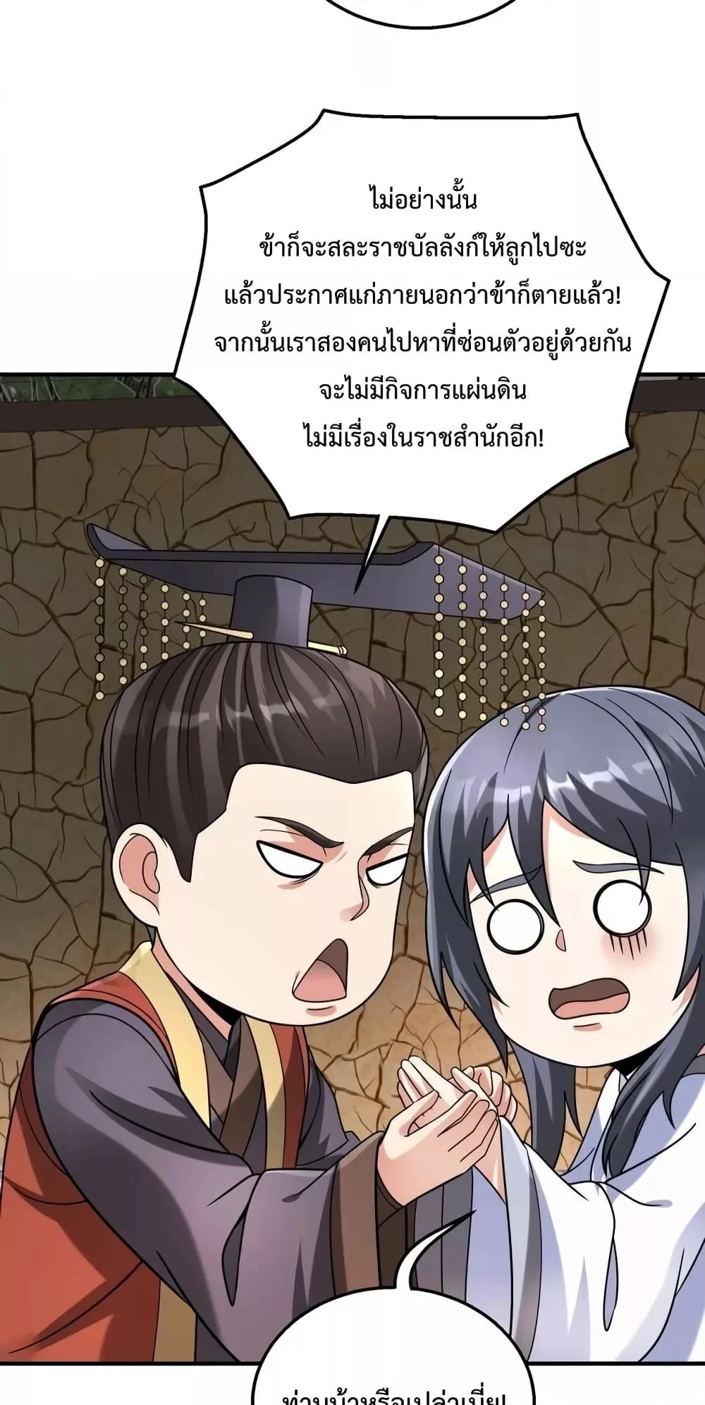I Kill To Be God เป็นหนึ่งใต้หล้าด้วยระบบสังหารสุดแกร่ง ตอนที่ 106 page 34