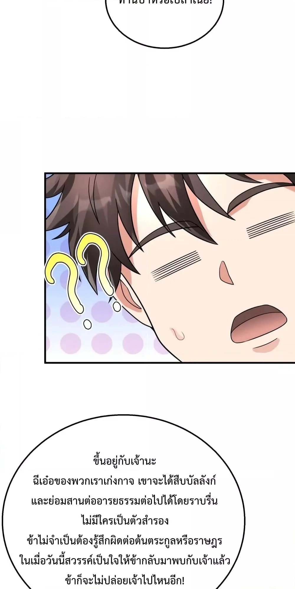 I Kill To Be God เป็นหนึ่งใต้หล้าด้วยระบบสังหารสุดแกร่ง ตอนที่ 106 page 35