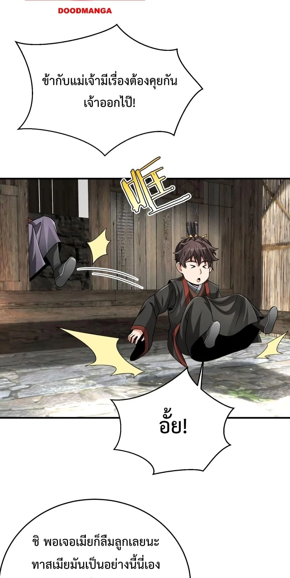 I Kill To Be God เป็นหนึ่งใต้หล้าด้วยระบบสังหารสุดแกร่ง ตอนที่ 106 page 38