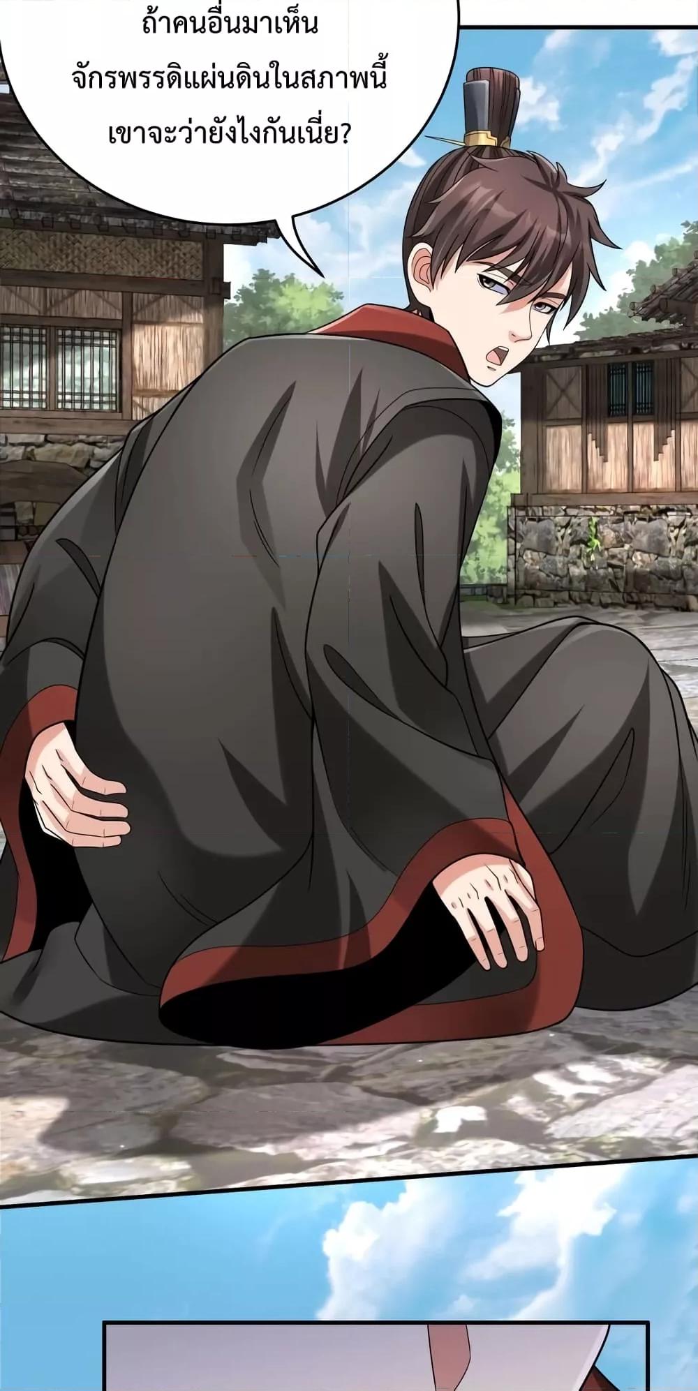 I Kill To Be God เป็นหนึ่งใต้หล้าด้วยระบบสังหารสุดแกร่ง ตอนที่ 106 page 39