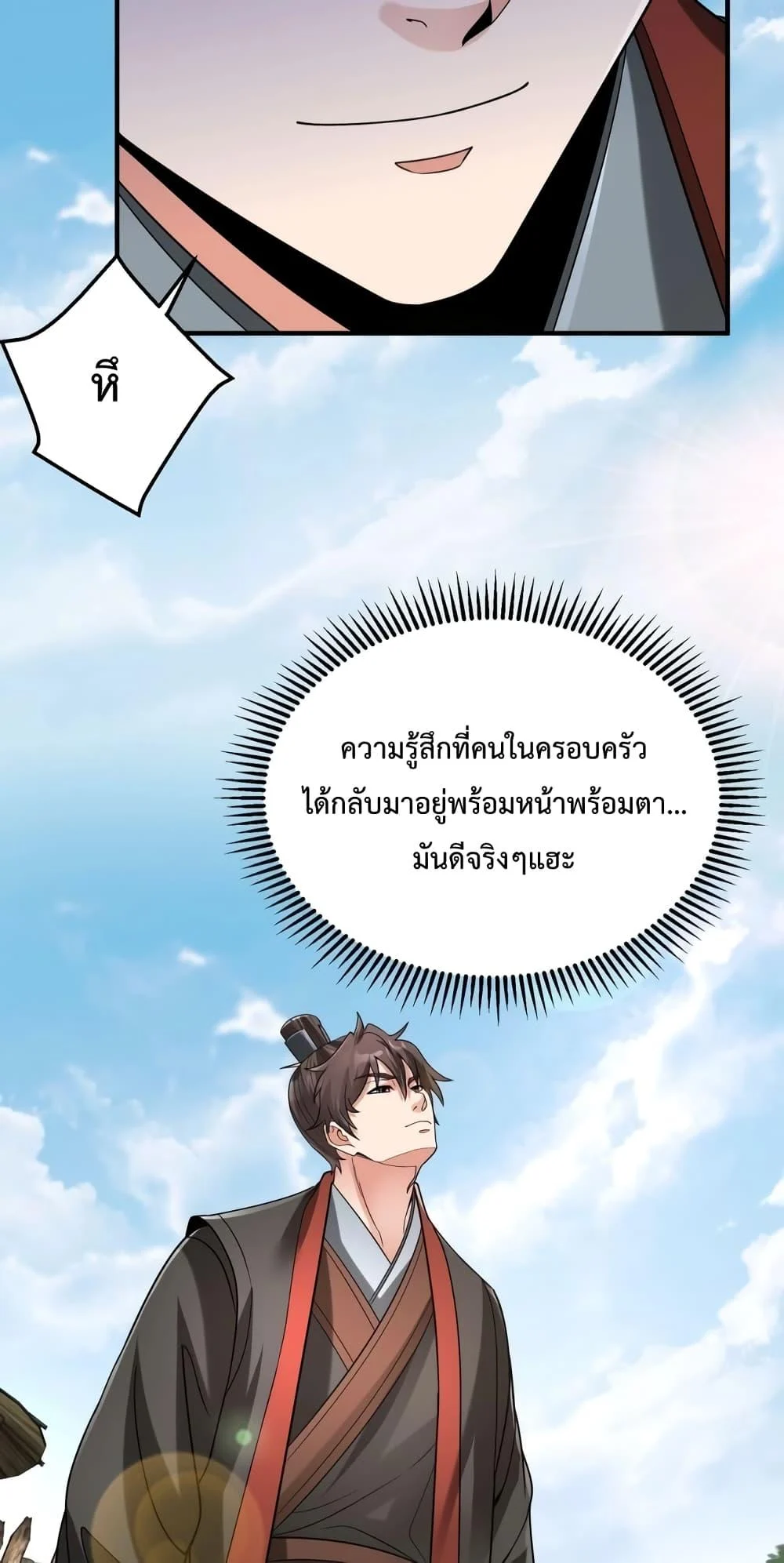 I Kill To Be God เป็นหนึ่งใต้หล้าด้วยระบบสังหารสุดแกร่ง ตอนที่ 106 page 40