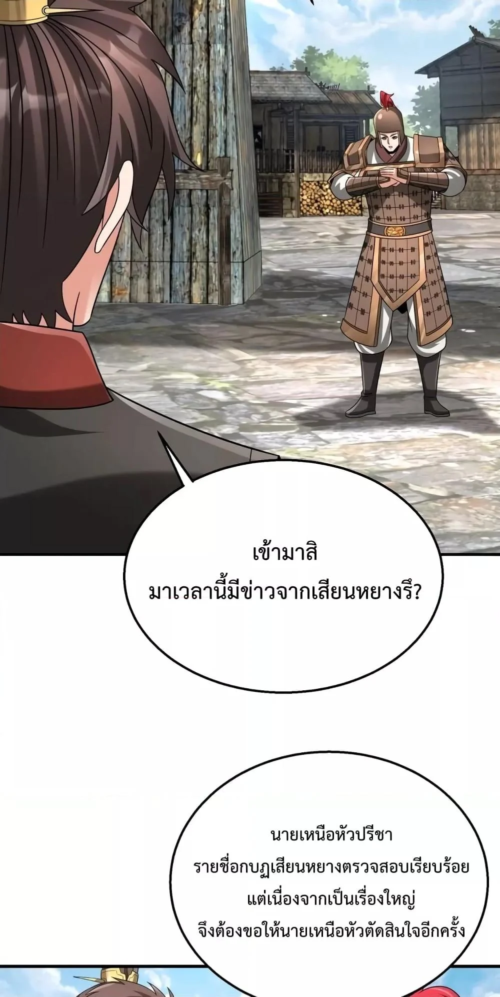 I Kill To Be God เป็นหนึ่งใต้หล้าด้วยระบบสังหารสุดแกร่ง ตอนที่ 106 page 42