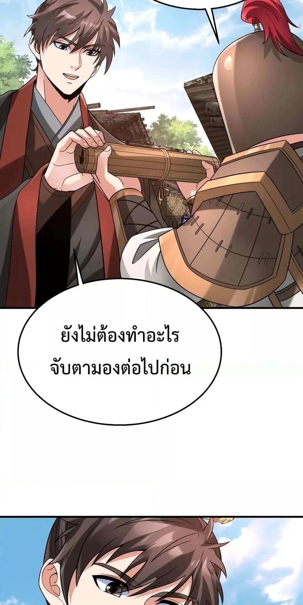 I Kill To Be God เป็นหนึ่งใต้หล้าด้วยระบบสังหารสุดแกร่ง ตอนที่ 106 page 43