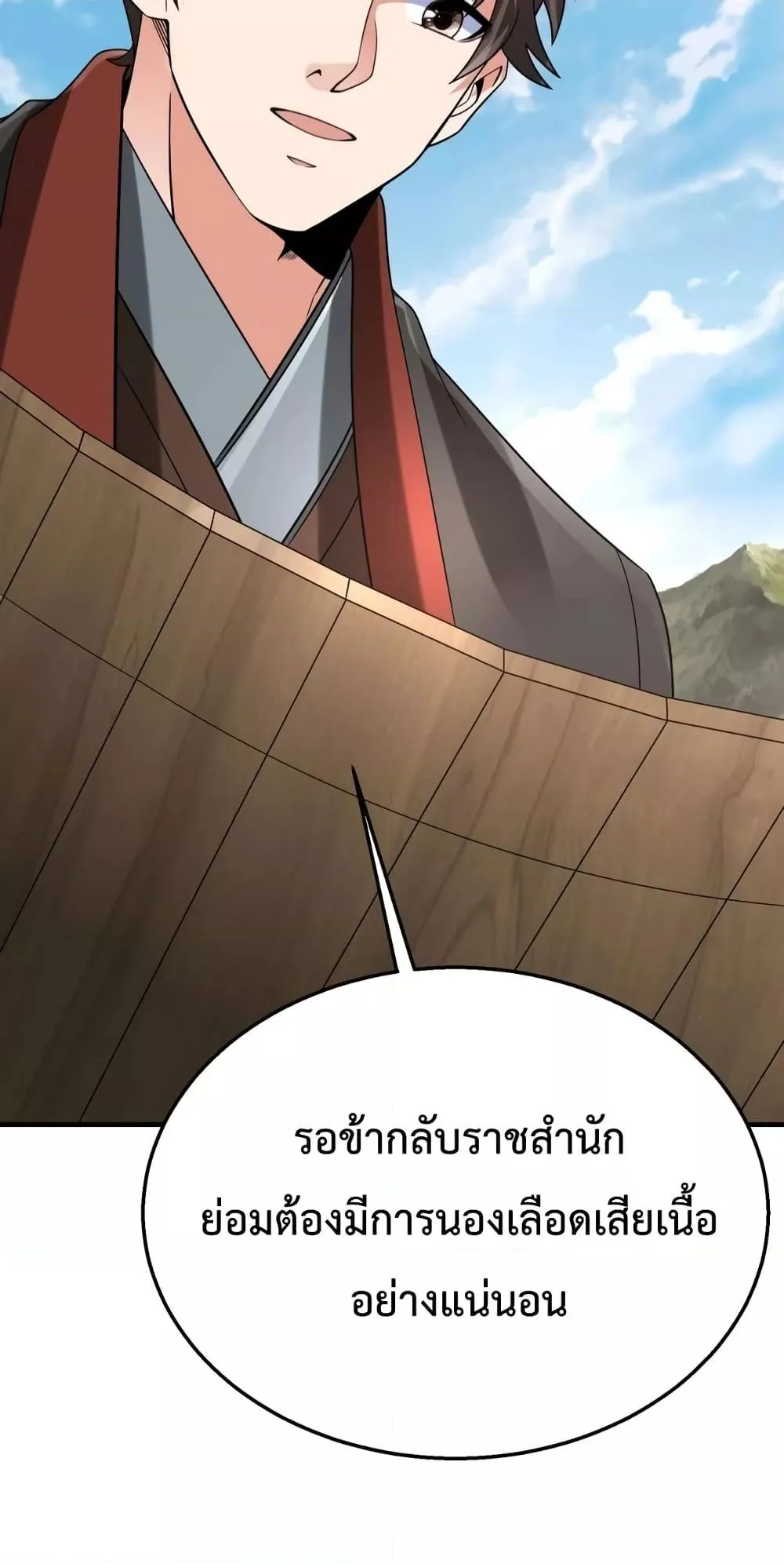 I Kill To Be God เป็นหนึ่งใต้หล้าด้วยระบบสังหารสุดแกร่ง ตอนที่ 106 page 44