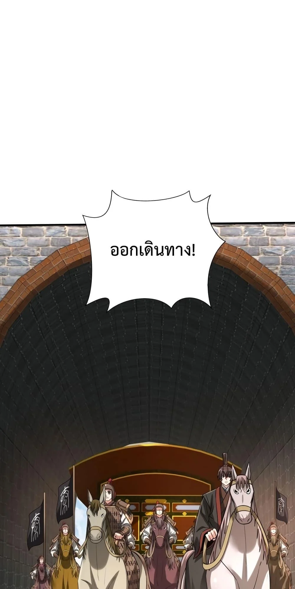 I Kill To Be God เป็นหนึ่งใต้หล้าด้วยระบบสังหารสุดแกร่ง ตอนที่ 106 page 45