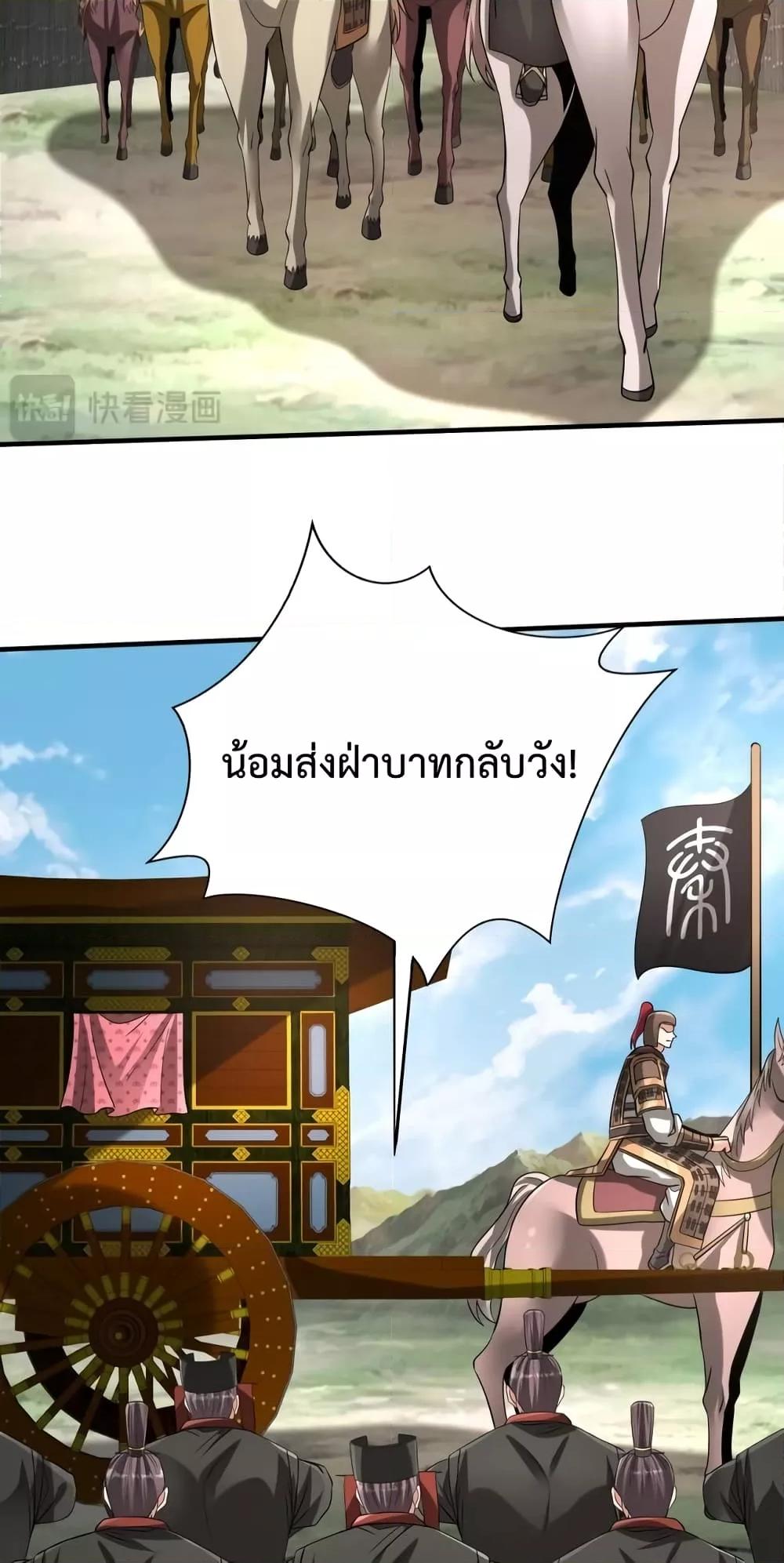 I Kill To Be God เป็นหนึ่งใต้หล้าด้วยระบบสังหารสุดแกร่ง ตอนที่ 106 page 46