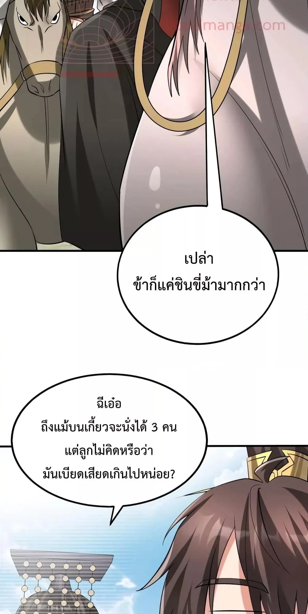 I Kill To Be God เป็นหนึ่งใต้หล้าด้วยระบบสังหารสุดแกร่ง ตอนที่ 106 page 48