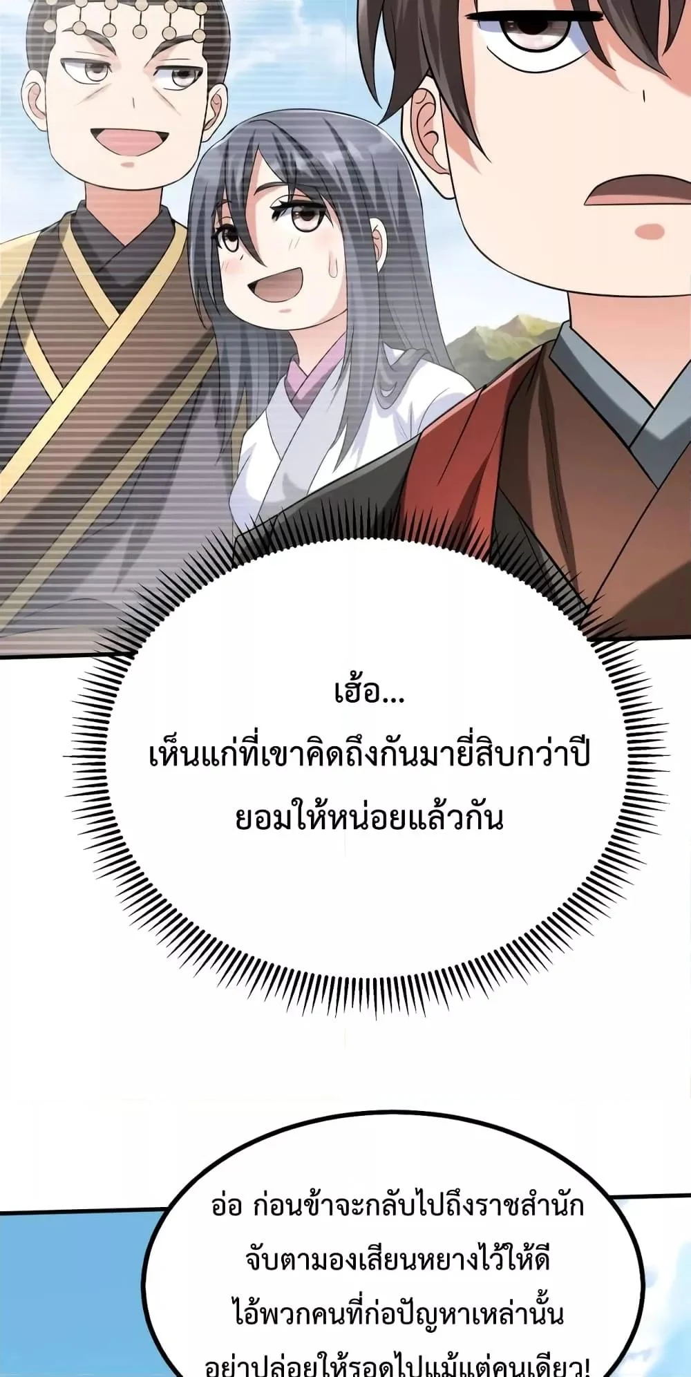 I Kill To Be God เป็นหนึ่งใต้หล้าด้วยระบบสังหารสุดแกร่ง ตอนที่ 106 page 49