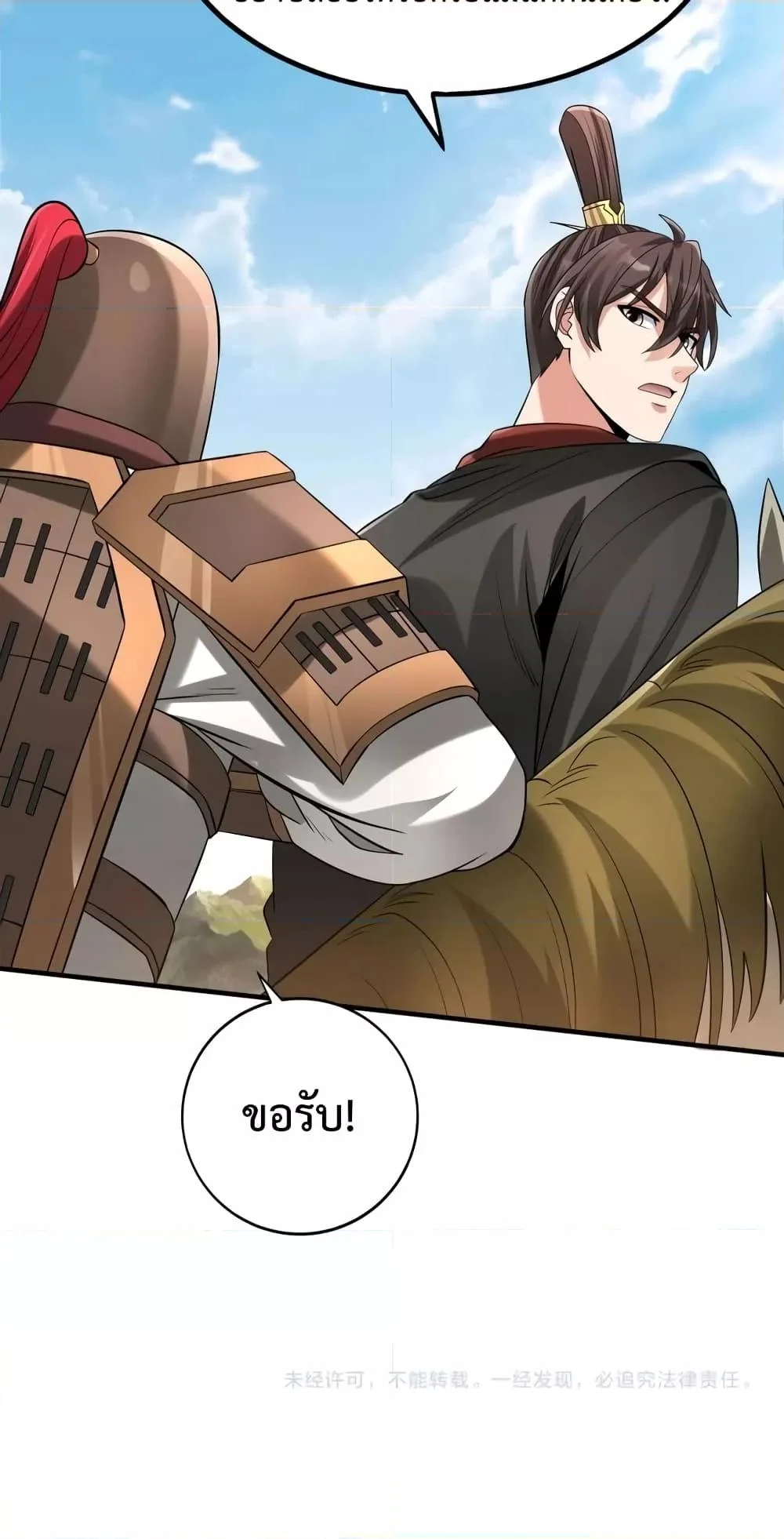 I Kill To Be God เป็นหนึ่งใต้หล้าด้วยระบบสังหารสุดแกร่ง ตอนที่ 106 page 50