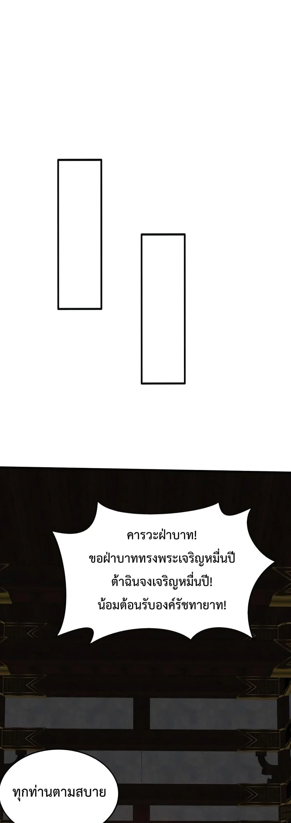 I Kill To Be God เป็นหนึ่งใต้หล้าด้วยระบบสังหารสุดแกร่ง ตอนที่ 107 page 1