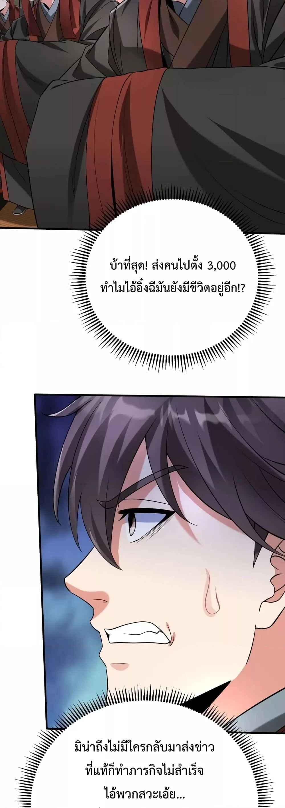 I Kill To Be God เป็นหนึ่งใต้หล้าด้วยระบบสังหารสุดแกร่ง ตอนที่ 107 page 3