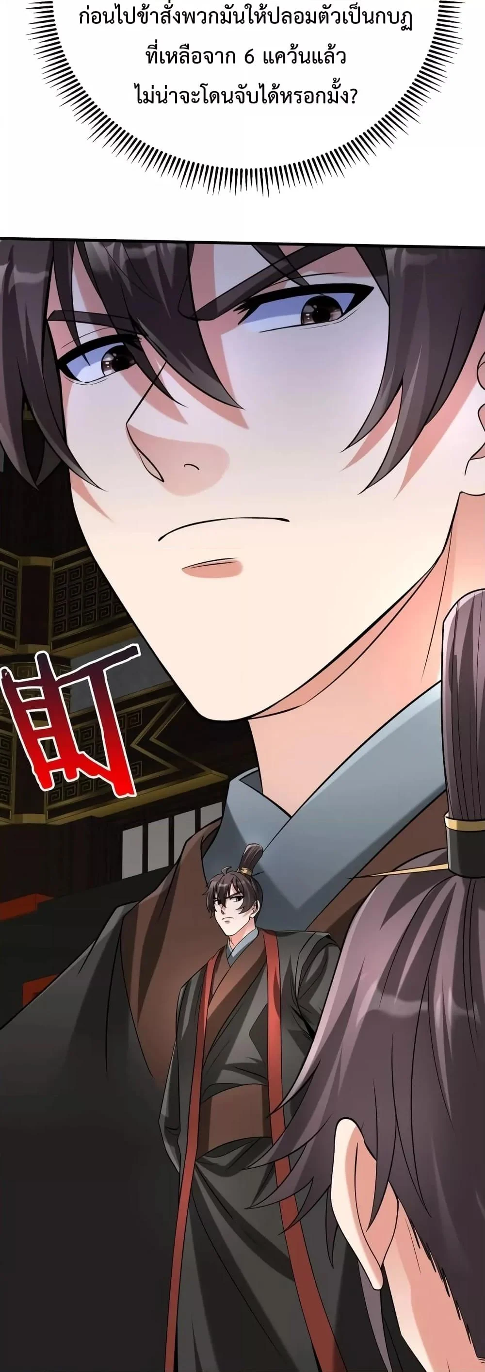 I Kill To Be God เป็นหนึ่งใต้หล้าด้วยระบบสังหารสุดแกร่ง ตอนที่ 107 page 4